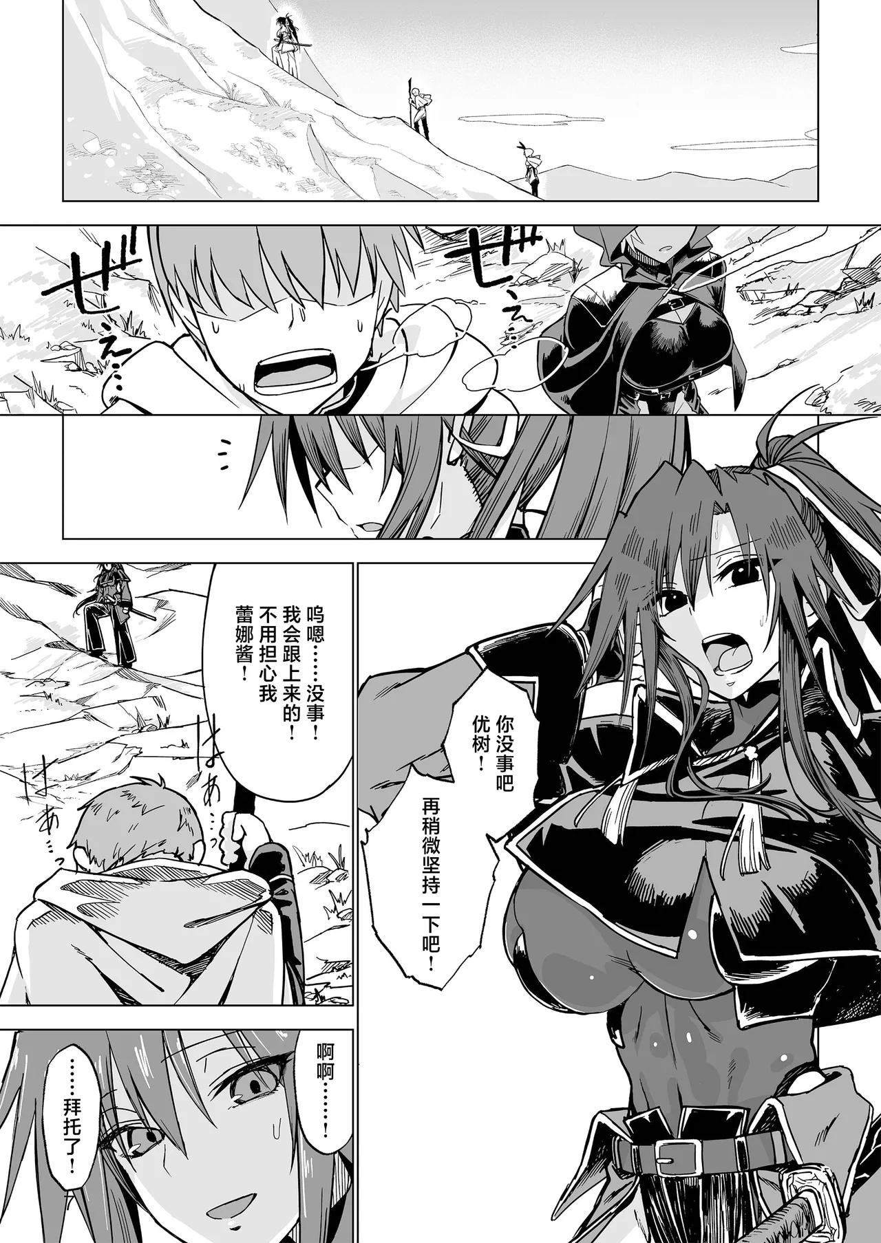 Isekai Mesu Yuusha - Page 6