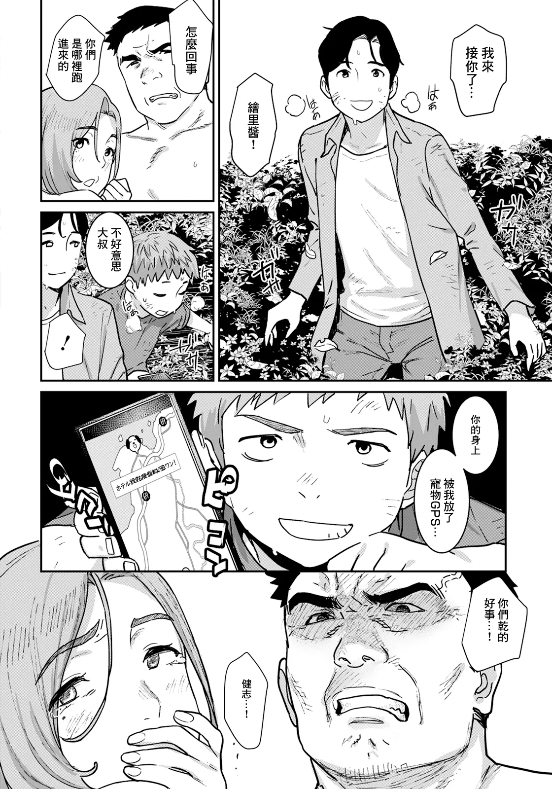 Kazoku no Wa - Page 2