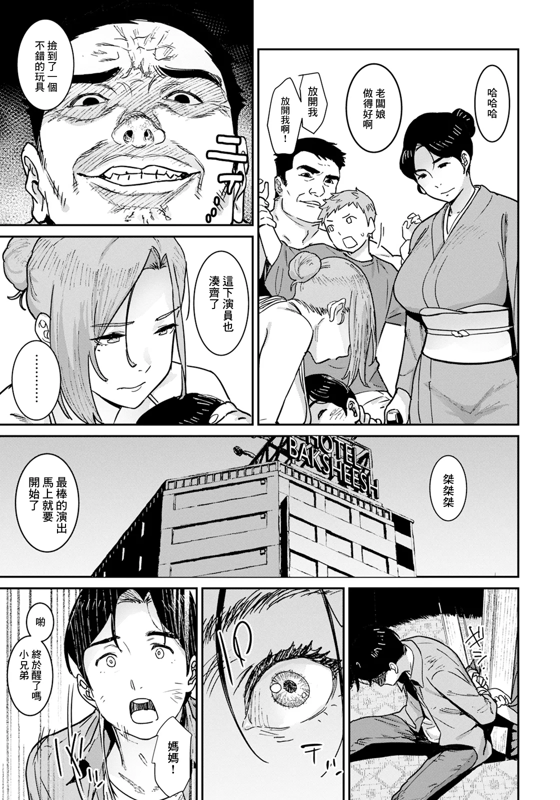Kazoku no Wa - Page 5