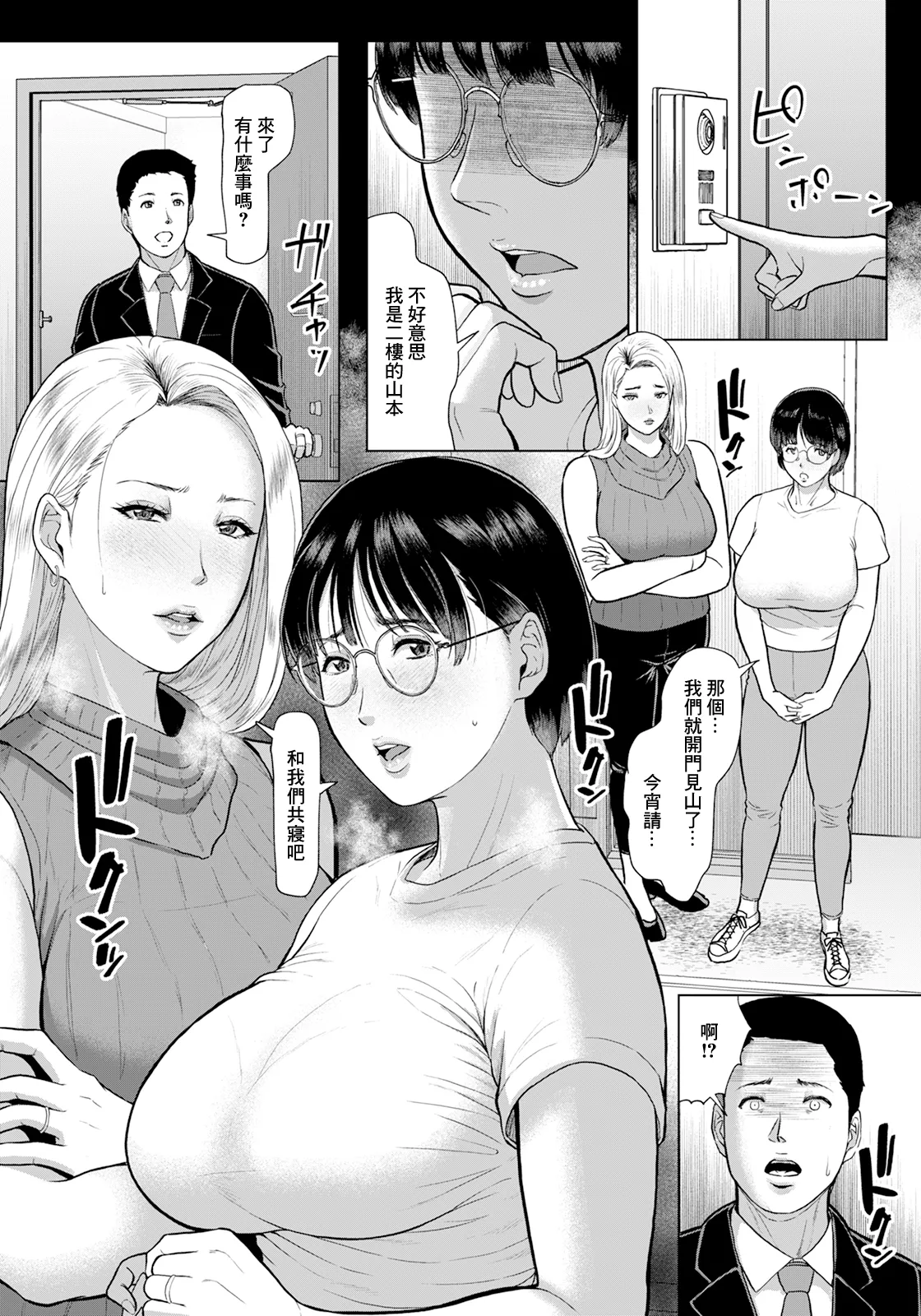 Inshuu Danchi - Page 20