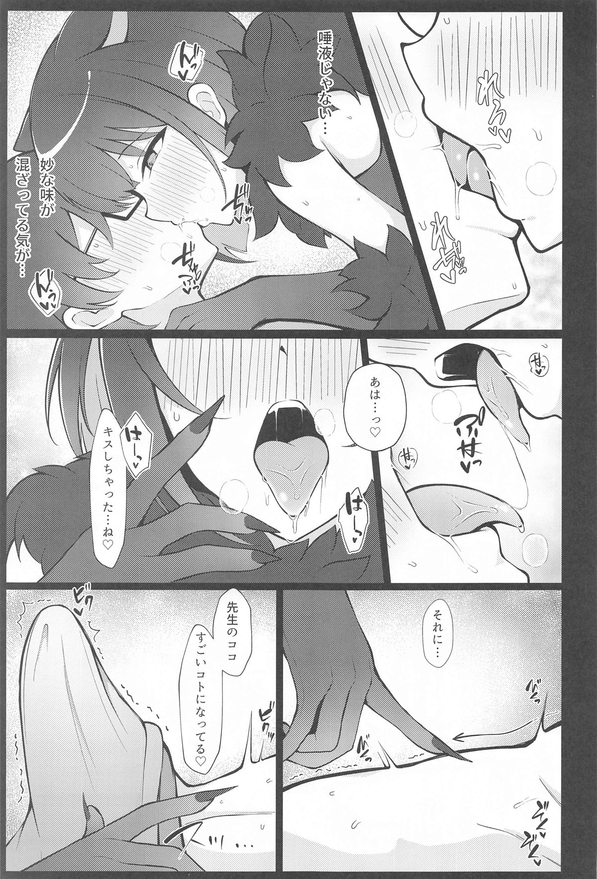 Kazusa, Attack. - Page 10