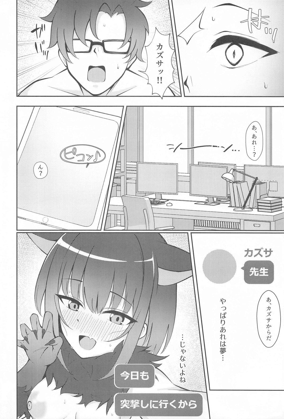Kazusa, Attack. - Page 21
