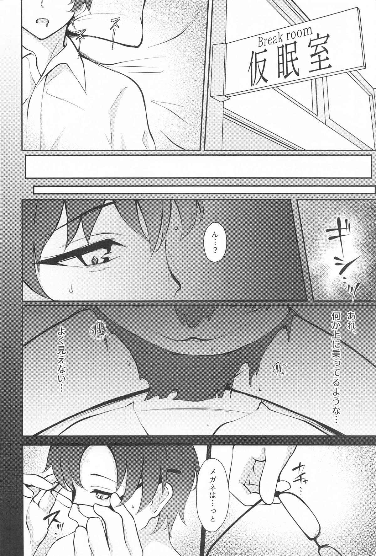 Kazusa, Attack. - Page 7