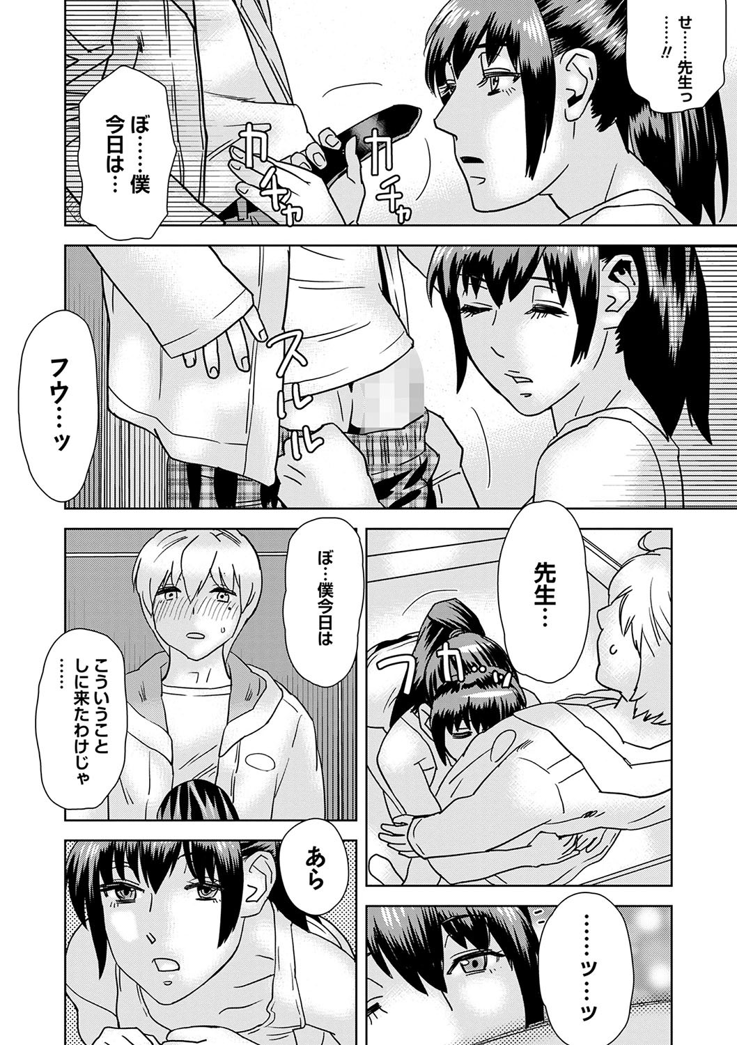 COMIC Masyo 2025-02 - Page 205