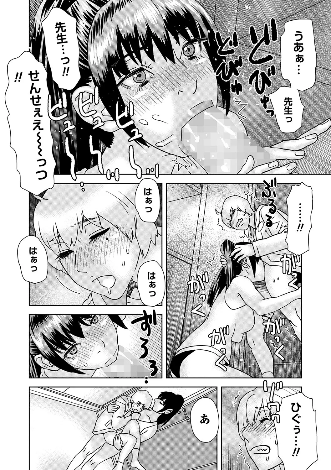 COMIC Masyo 2025-02 - Page 211