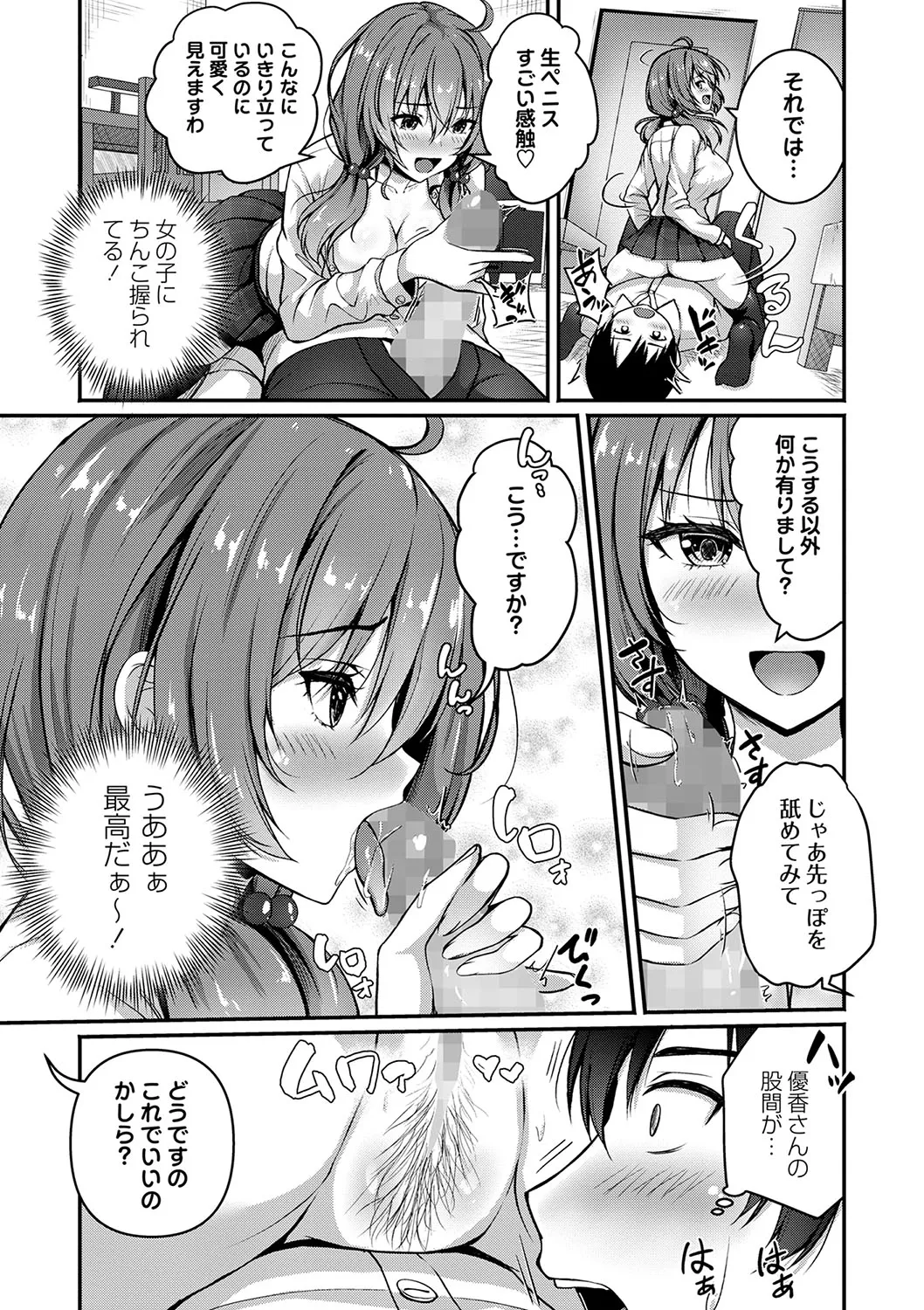 COMIC Masyo 2025-02 - Page 36