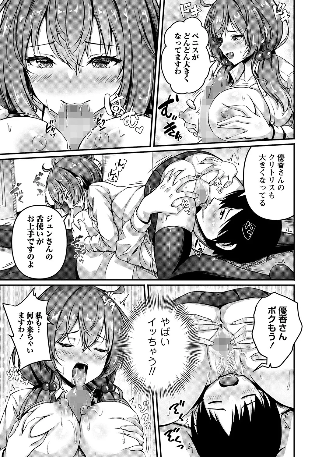 COMIC Masyo 2025-02 - Page 38