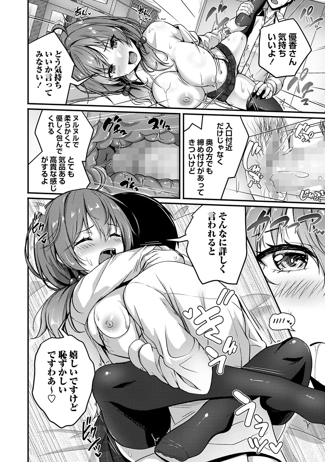 COMIC Masyo 2025-02 - Page 43
