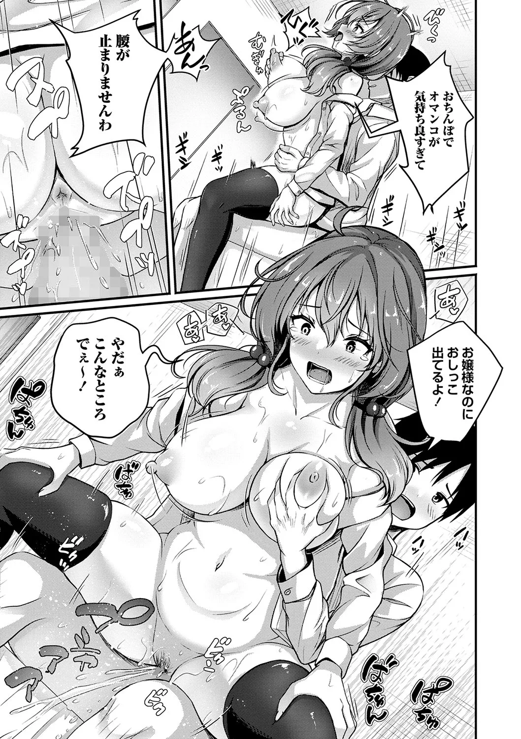 COMIC Masyo 2025-02 - Page 46
