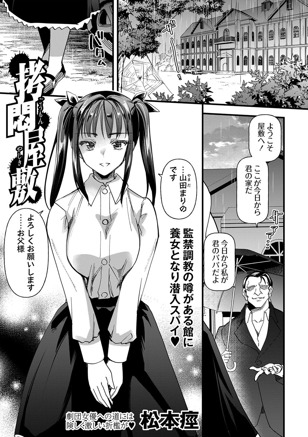 COMIC Masyo 2025-02 - Page 50