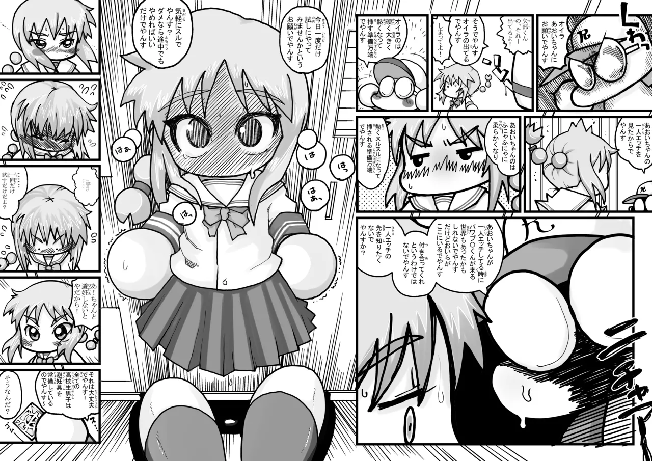 Yabe Aki Pocket - Page 6