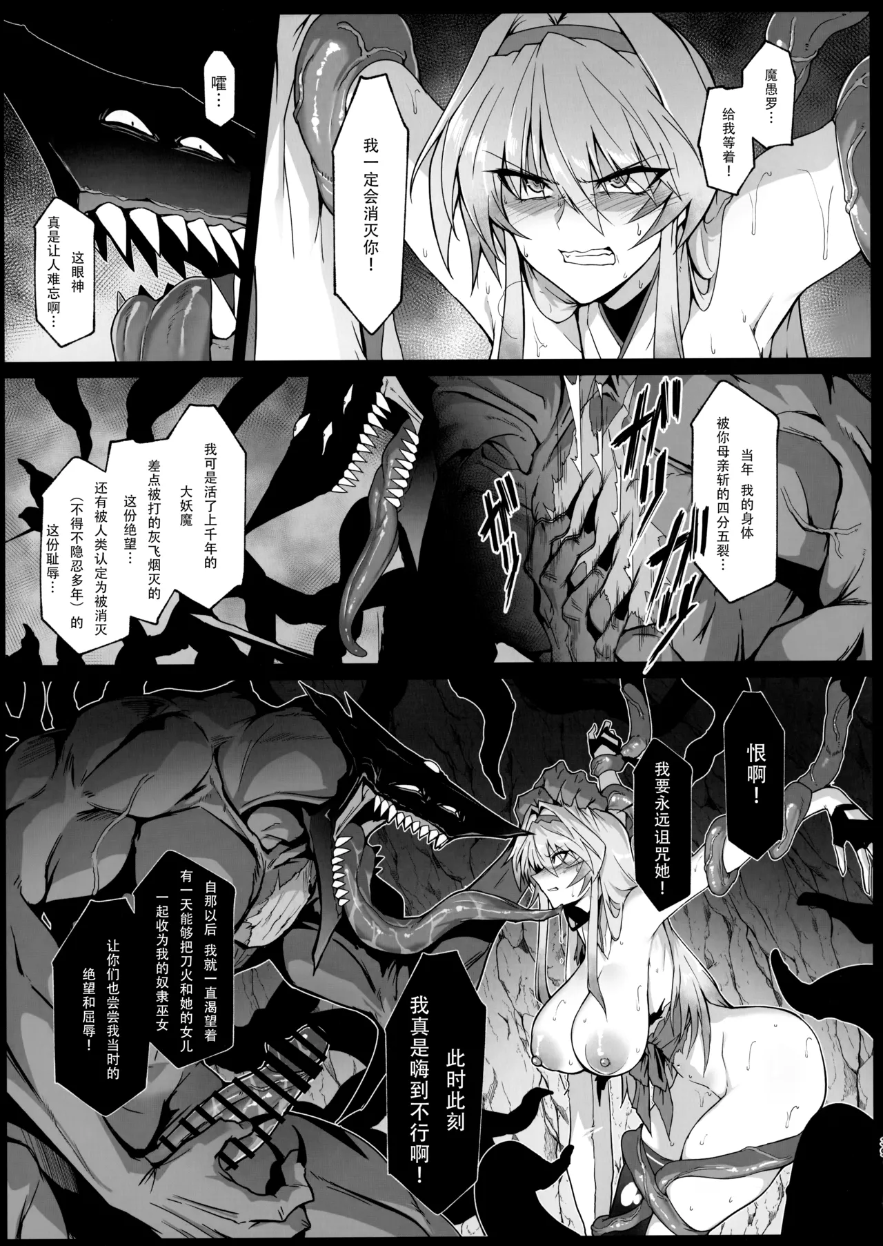 破魔の巫女 淫獄に堕つ 后半部分 - Page 9