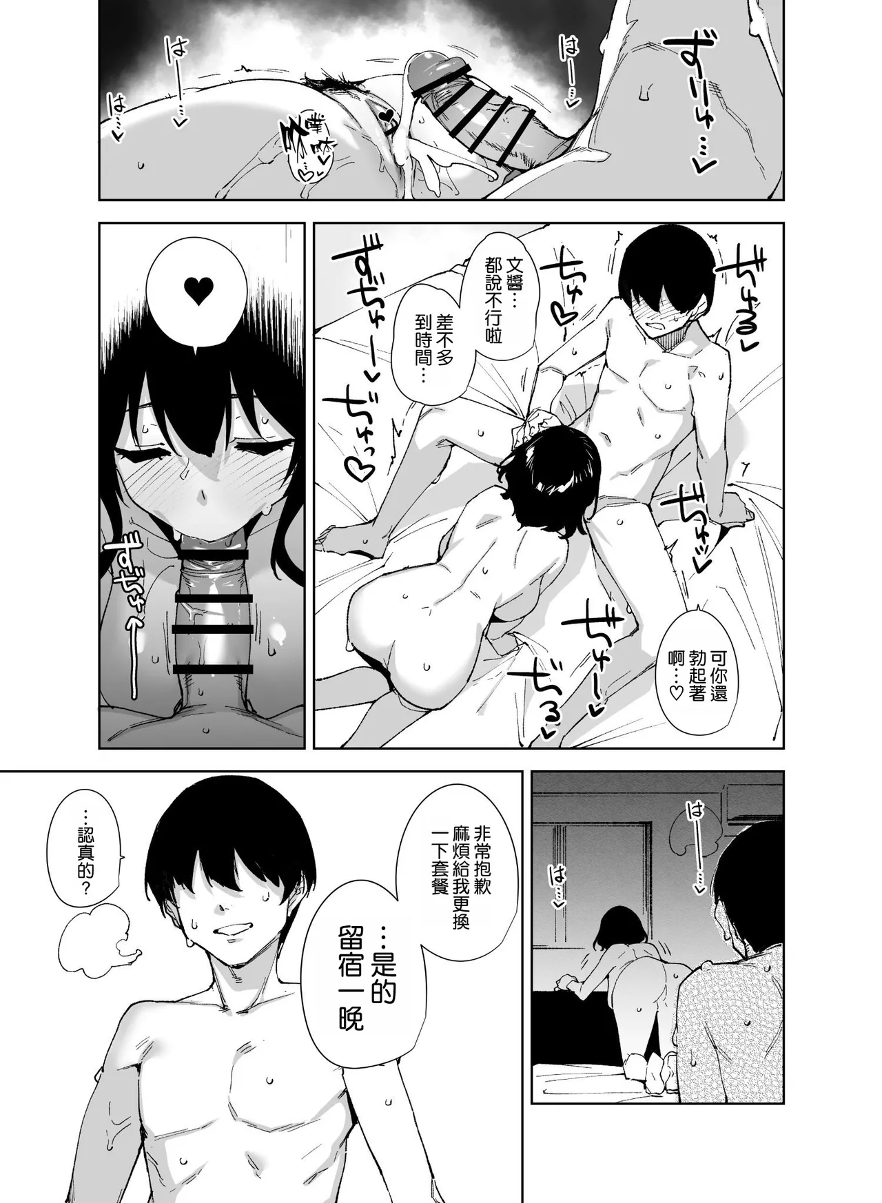 Hikoukai Sub Plan 2 - Page 37