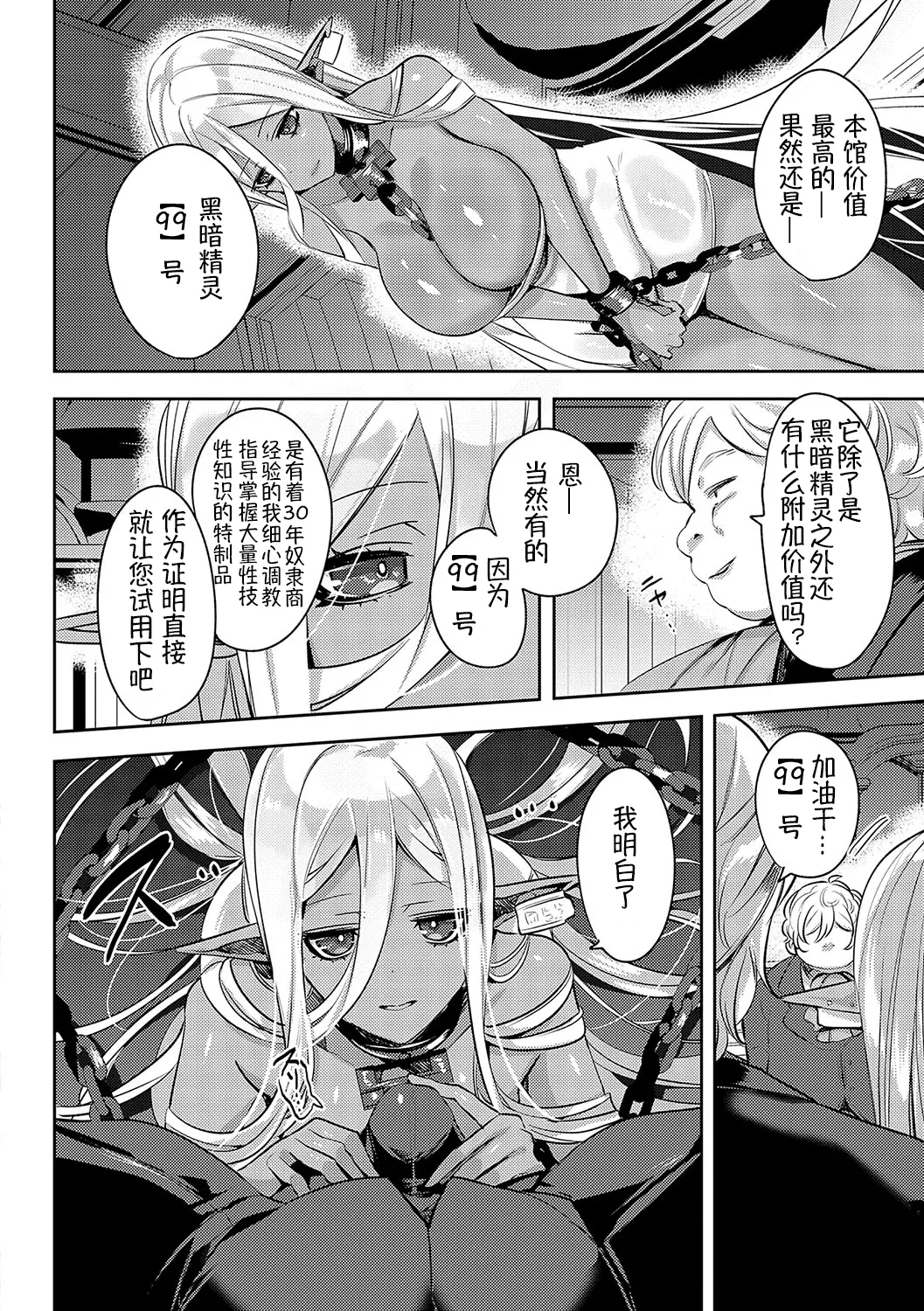 Iinari Mazo Mesu Trip丨百依百顺雌受虐狂 醉梦 - Page 7