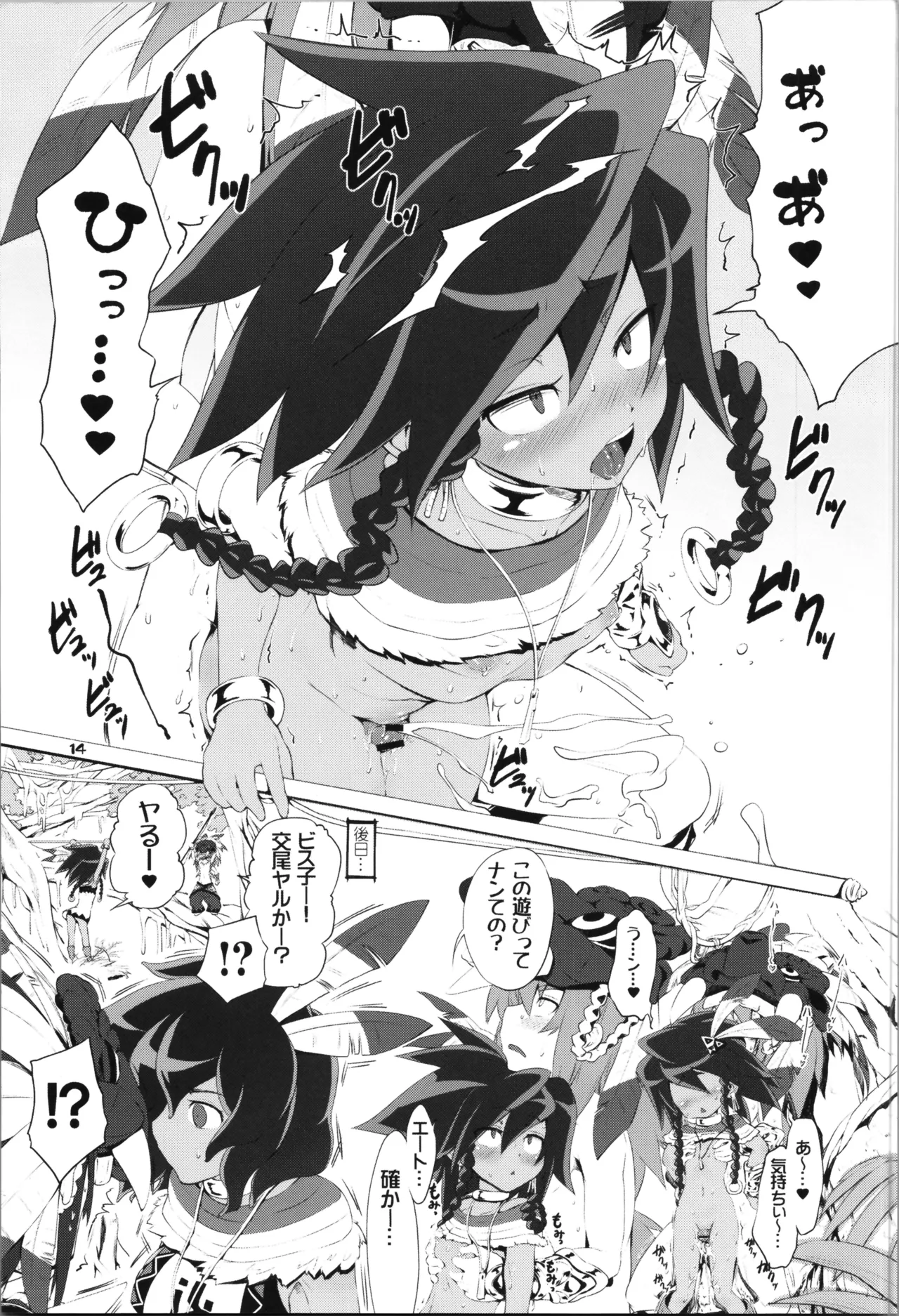 Yaminabe - Page 14