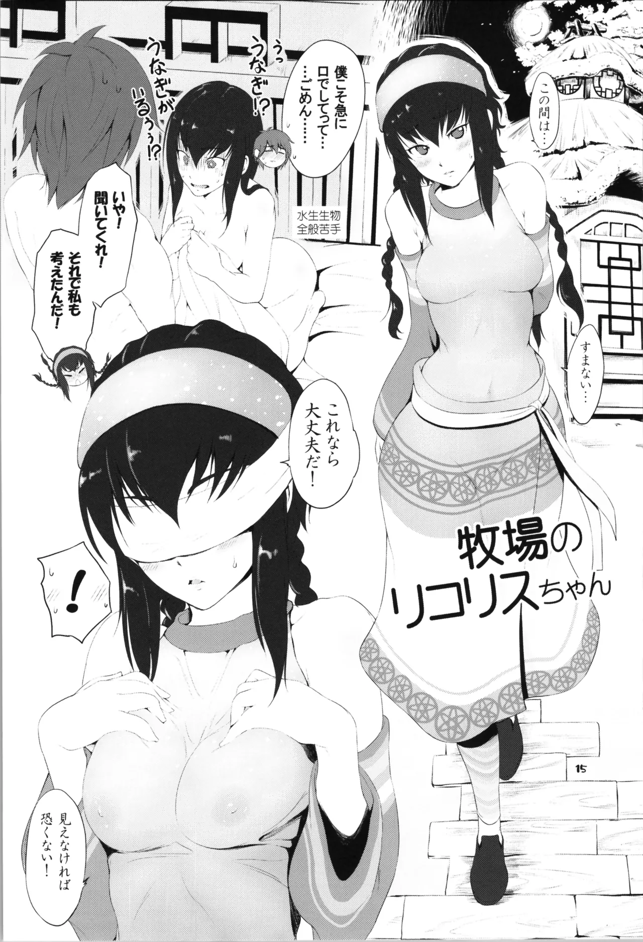 Yaminabe - Page 15