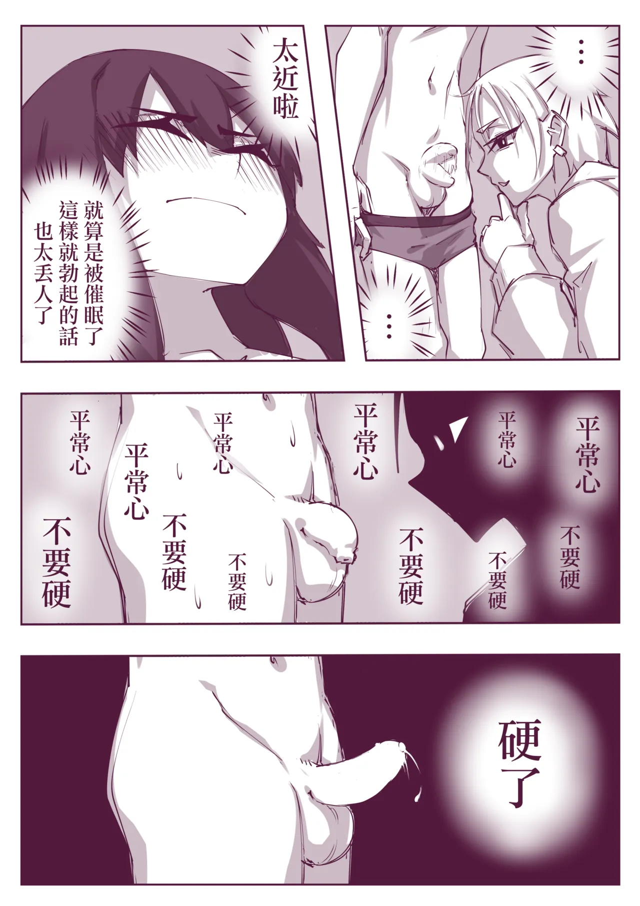 催眠術101 - Page 13