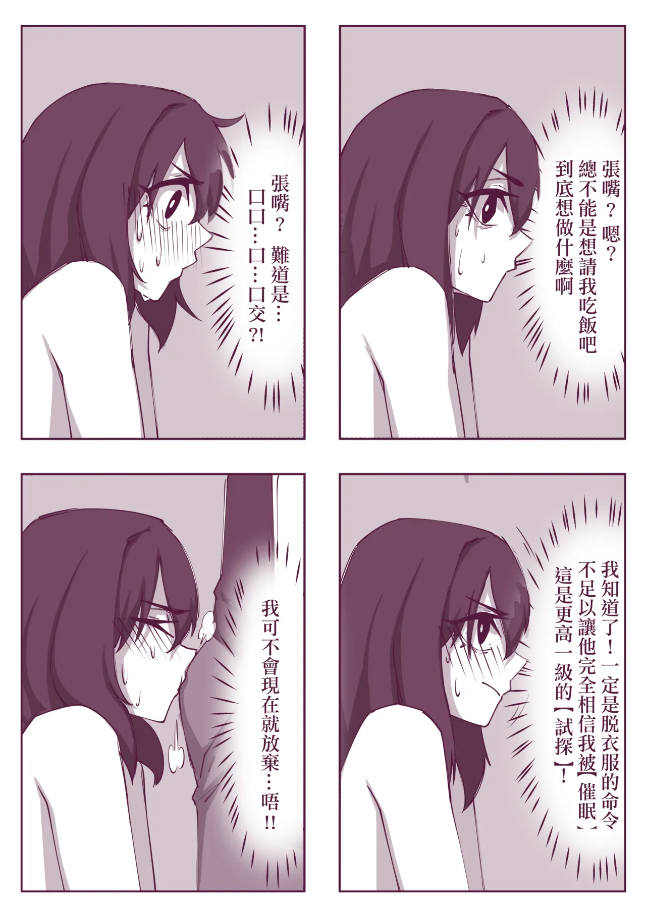 催眠術101 - Page 17