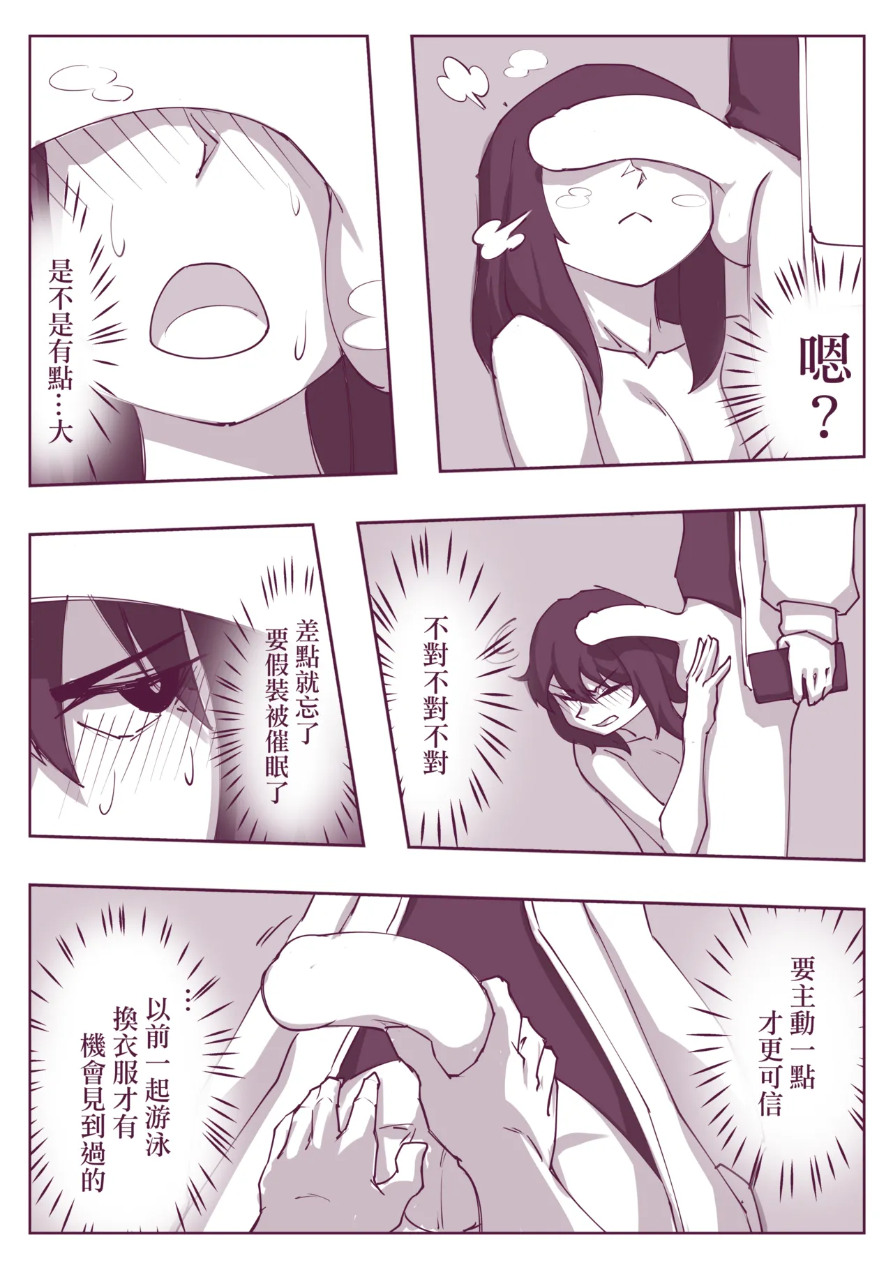 催眠術101 - Page 19