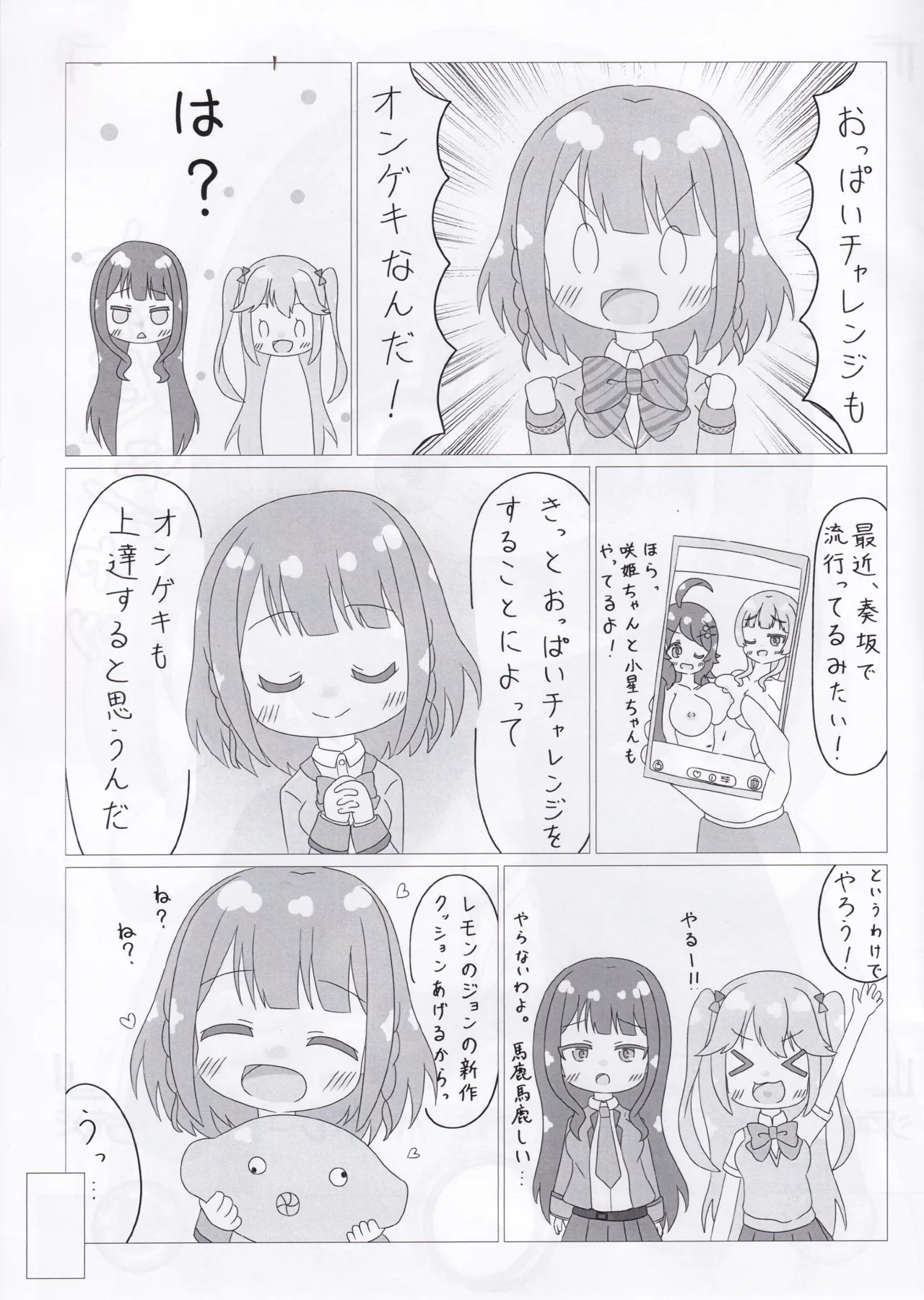 ASTERISM Oppai Challenge - Page 2