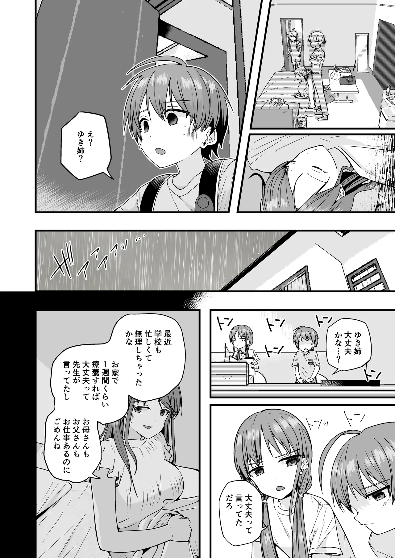 Junjou Thoroughbred Cooking Hen - Page 12