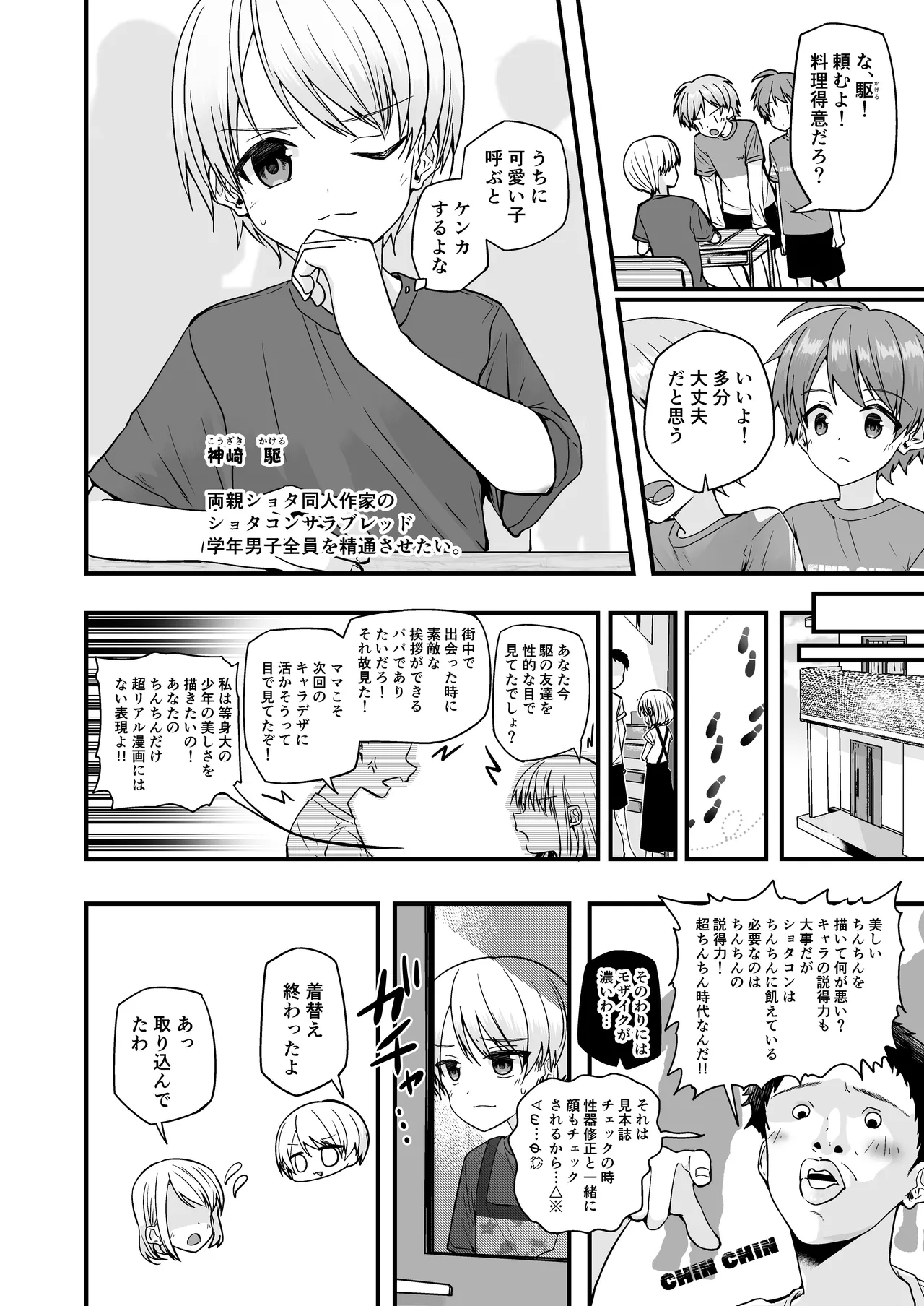 Junjou Thoroughbred Cooking Hen - Page 18