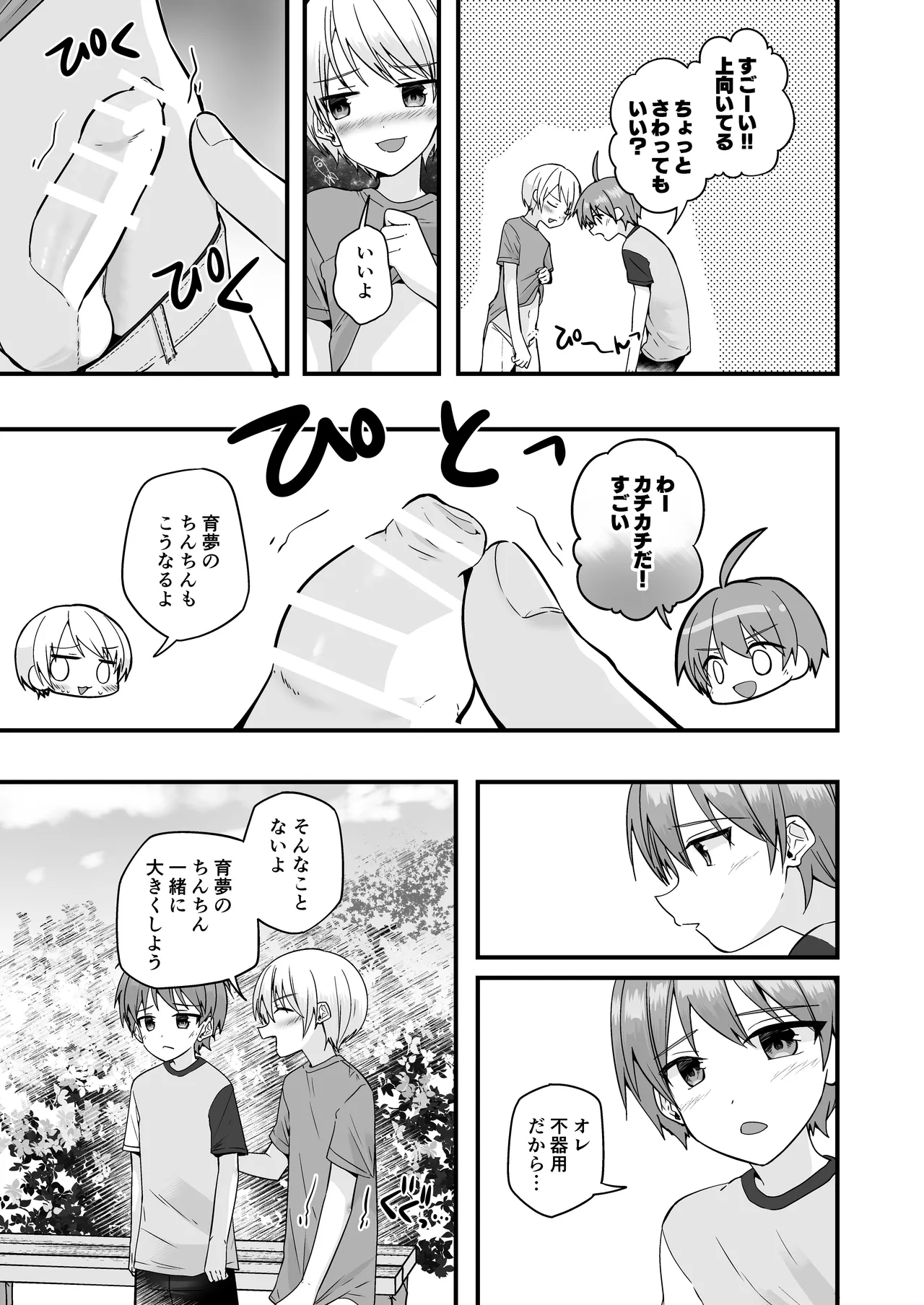 Junjou Thoroughbred Cooking Hen - Page 33