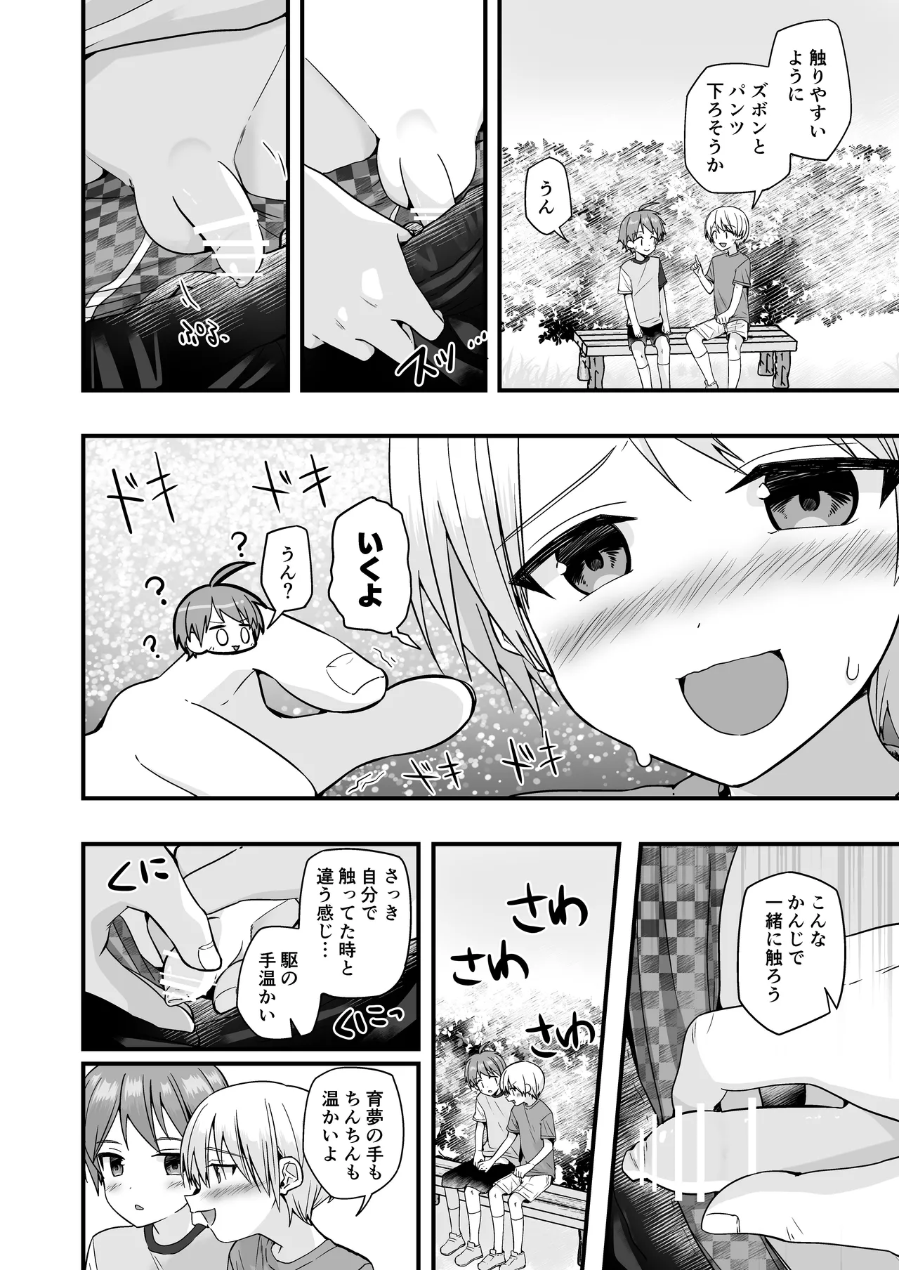 Junjou Thoroughbred Cooking Hen - Page 34