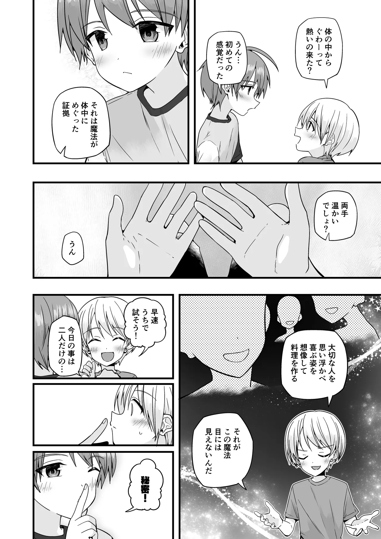 Junjou Thoroughbred Cooking Hen - Page 40