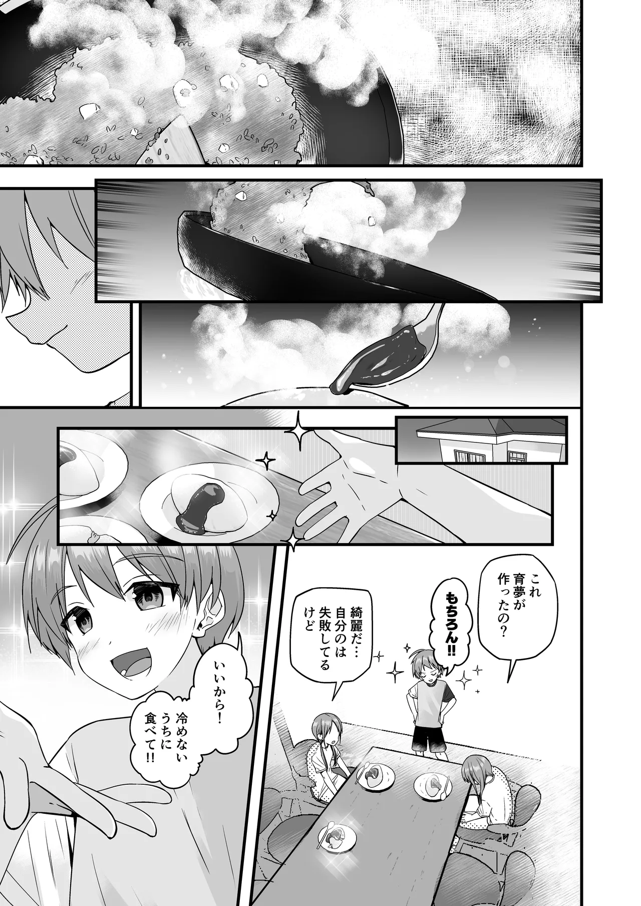 Junjou Thoroughbred Cooking Hen - Page 43