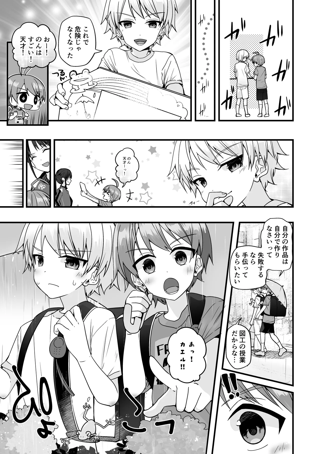 Junjou Thoroughbred Cooking Hen - Page 5