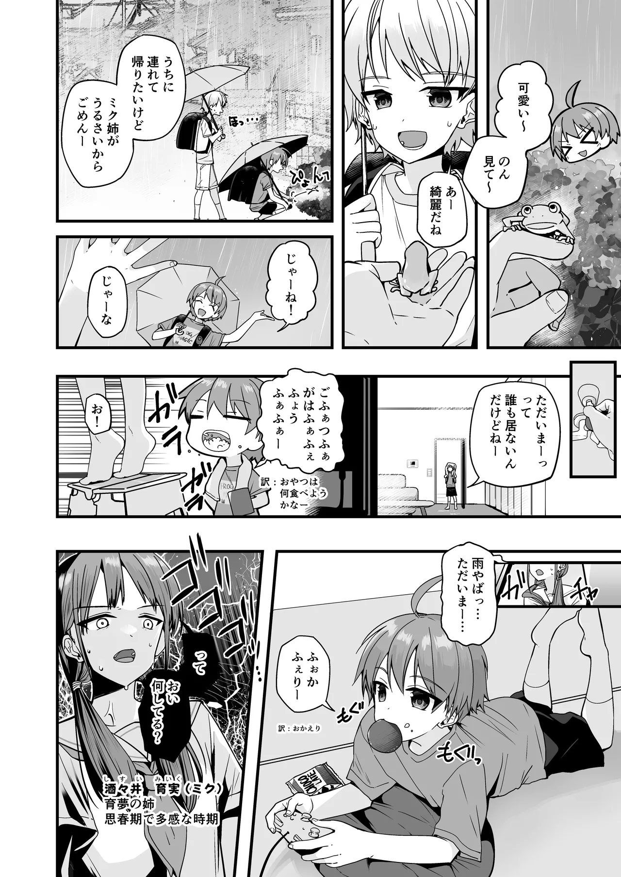 Junjou Thoroughbred Cooking Hen - Page 6