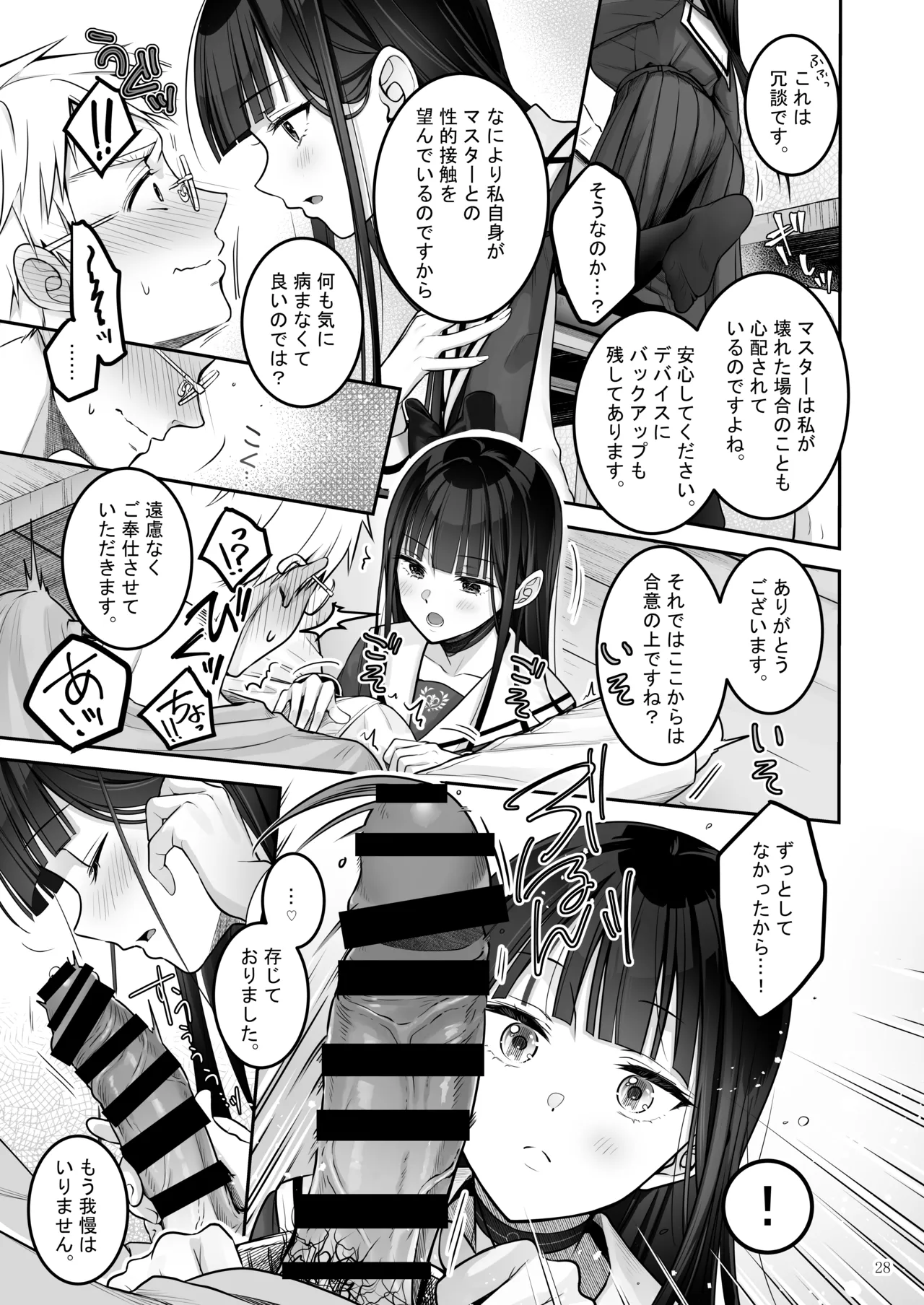 Automatic Romantic - Page 28