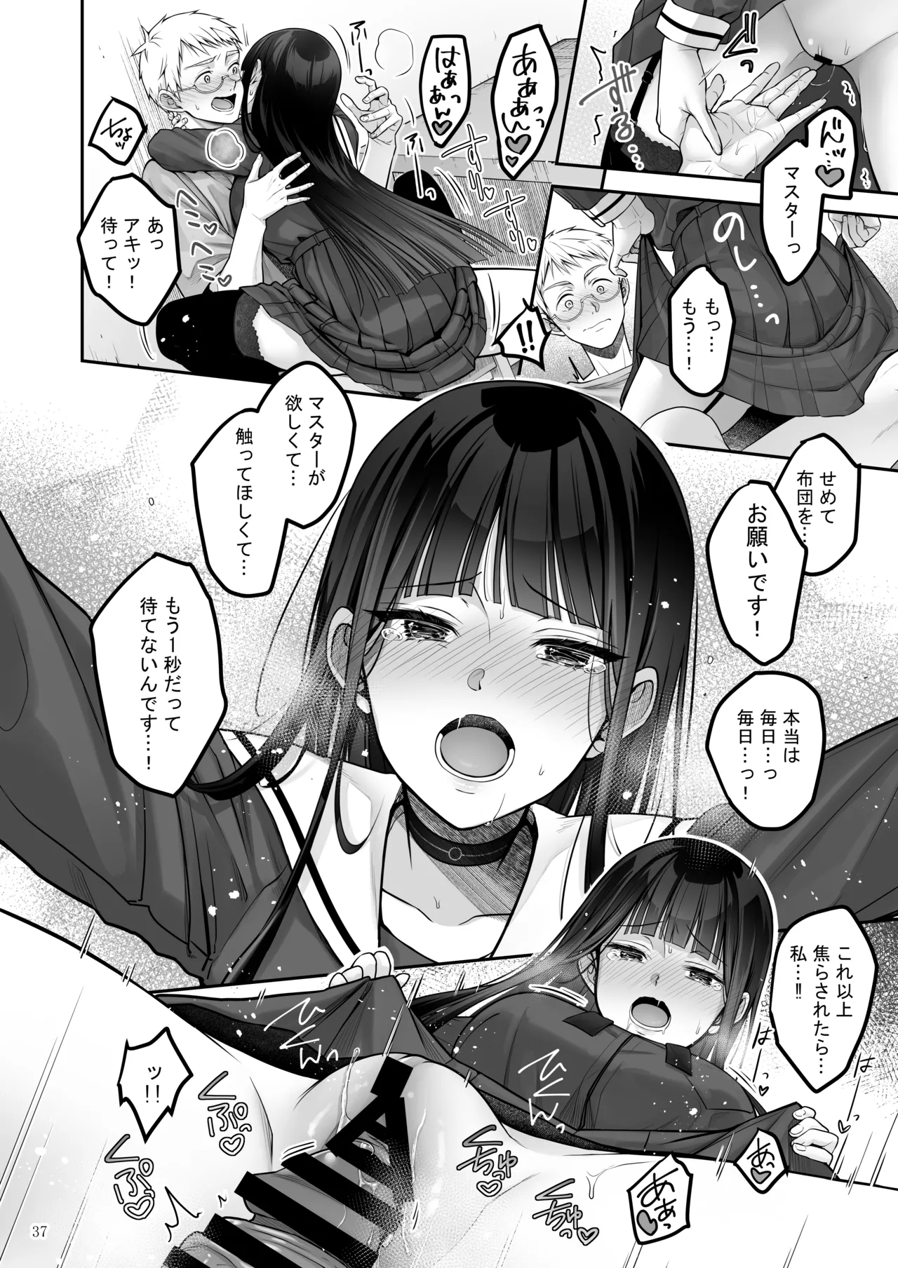 Automatic Romantic - Page 37