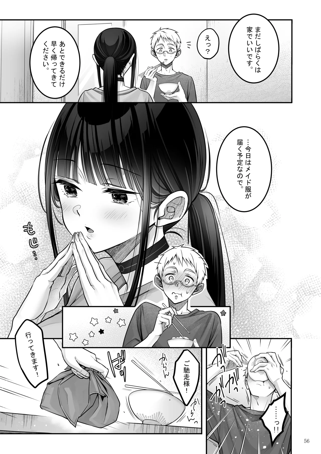 Automatic Romantic - Page 56