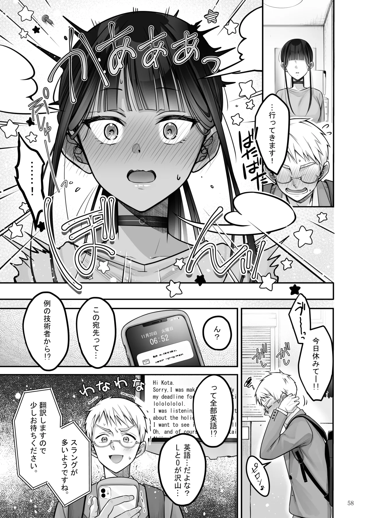 Automatic Romantic - Page 58