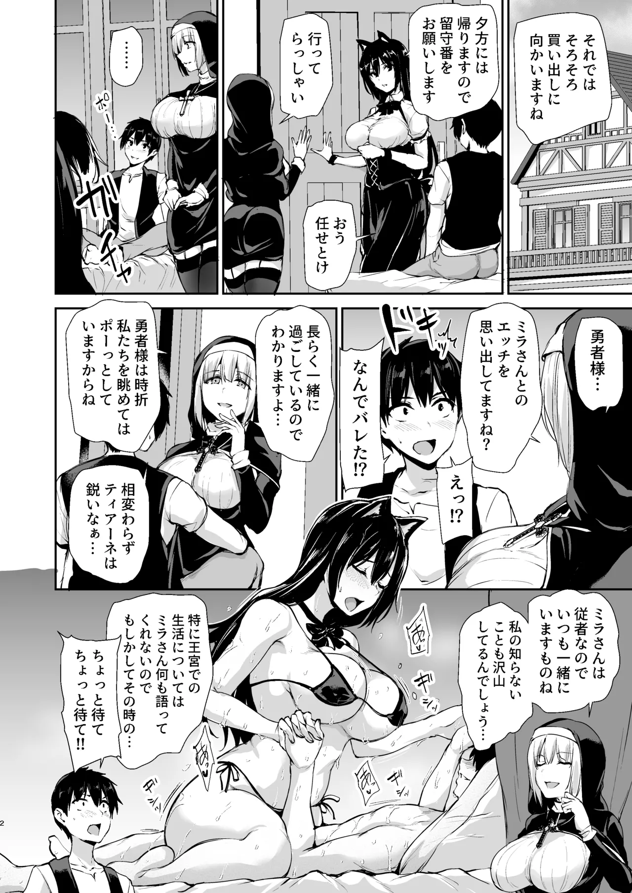 Isekai Harem Monogatari 9.5 - Page 14
