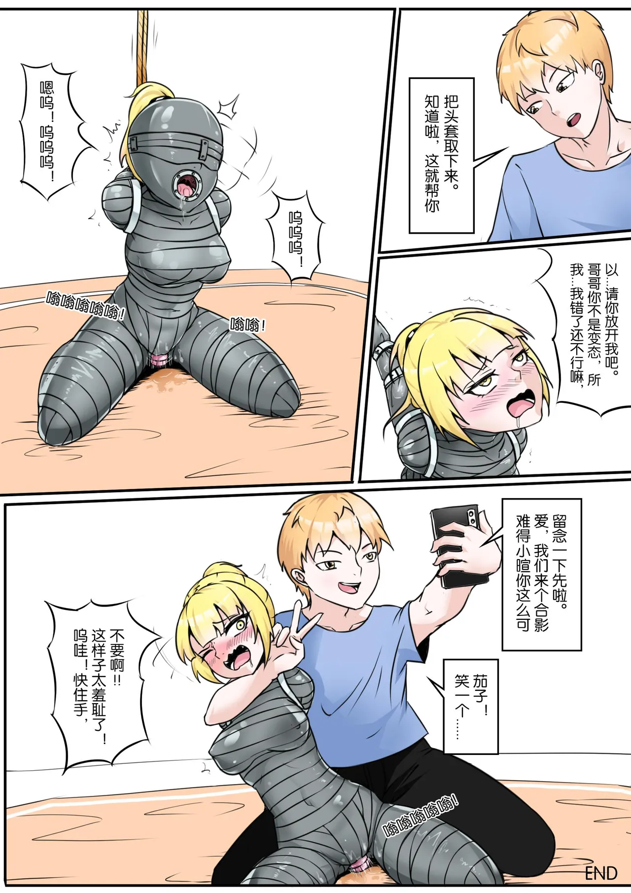 无法挣扎的妹妹 - Page 17