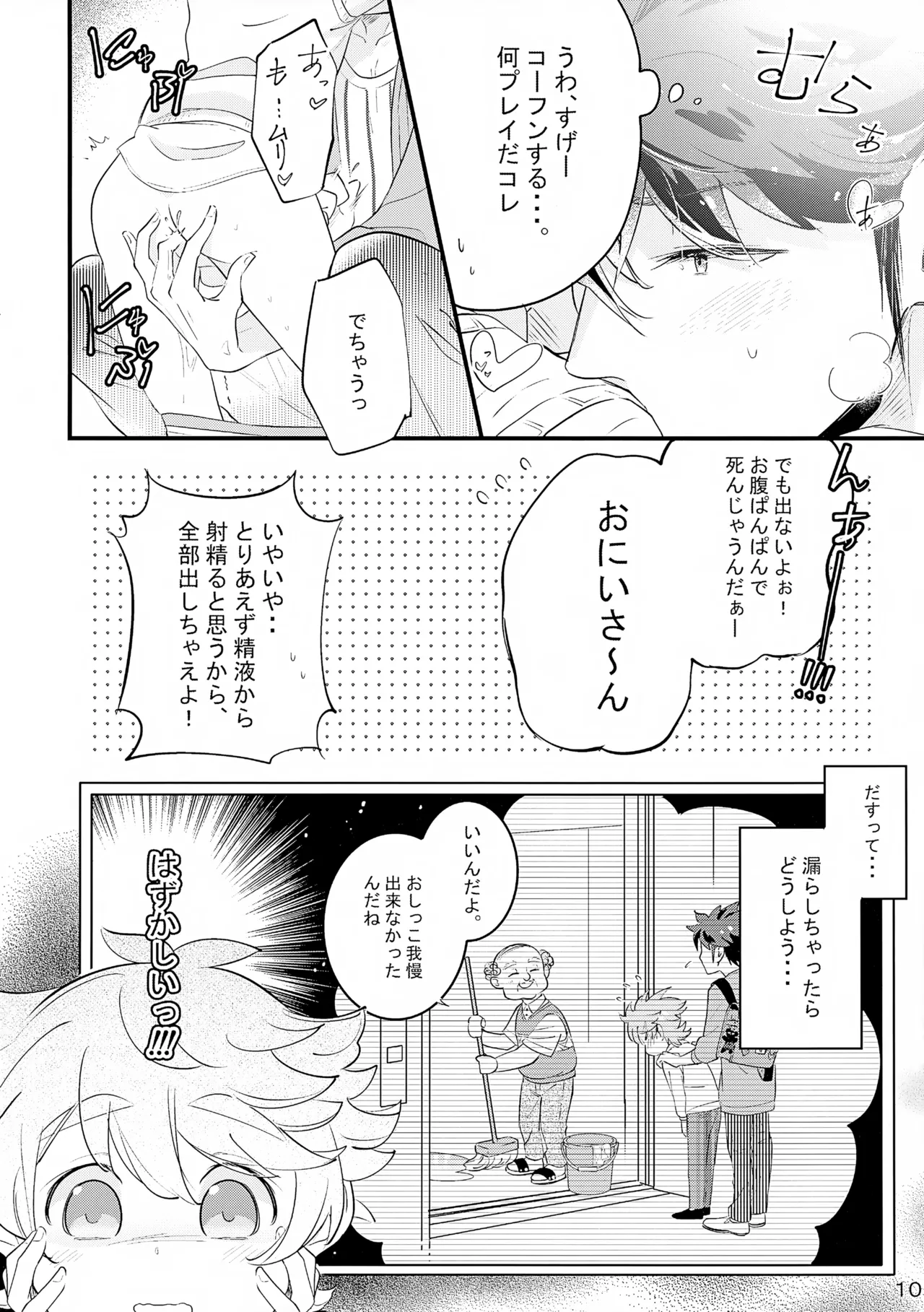 Ue e Mairimasu Saimono Furoua - Page 10