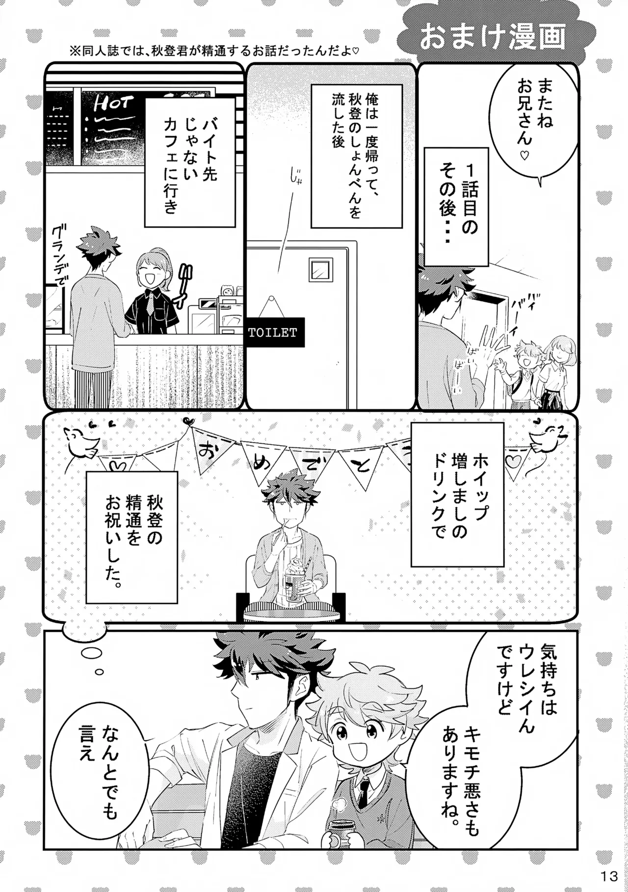 Ue e Mairimasu Saimono Furoua - Page 13