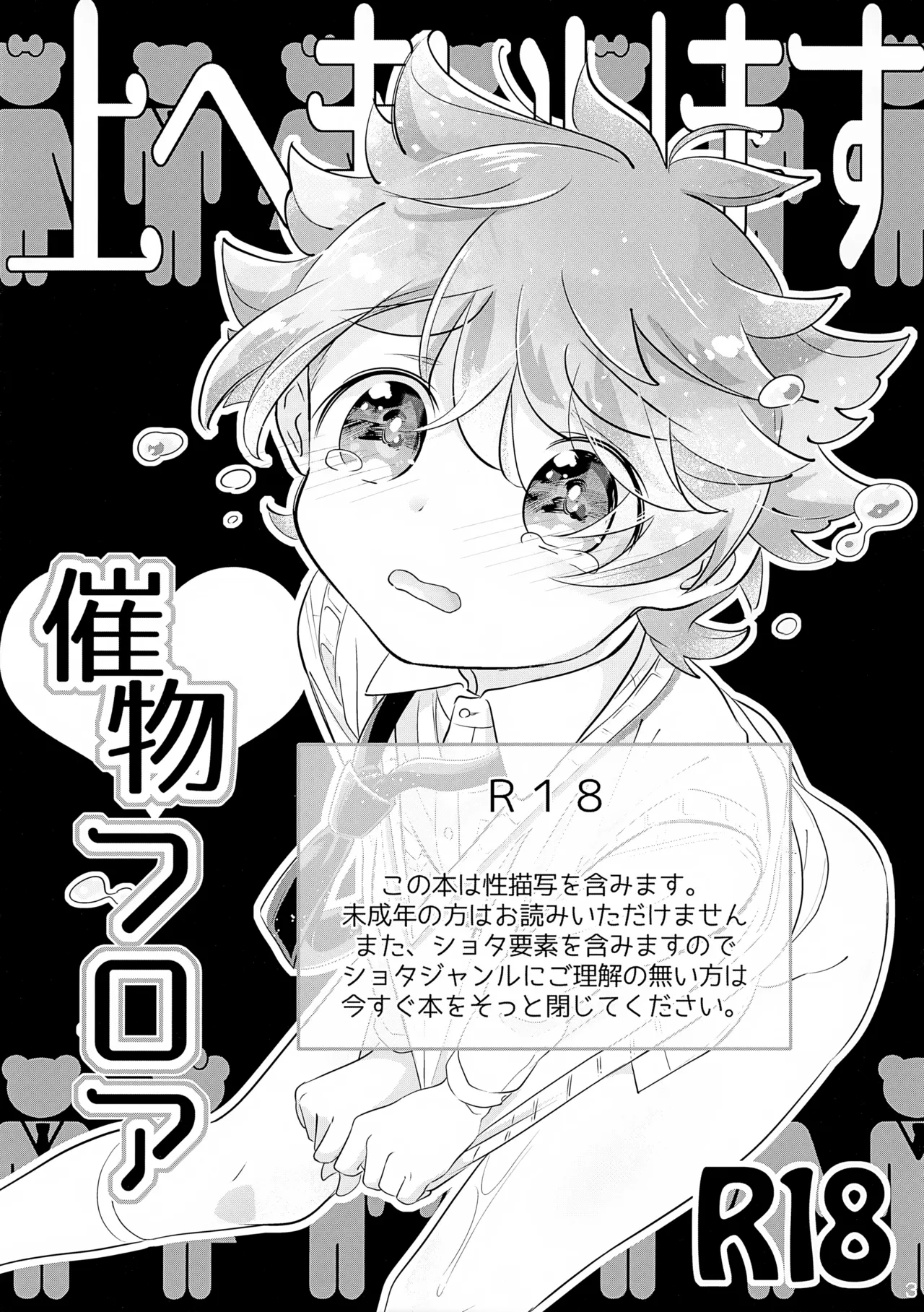 Ue e Mairimasu Saimono Furoua - Page 3
