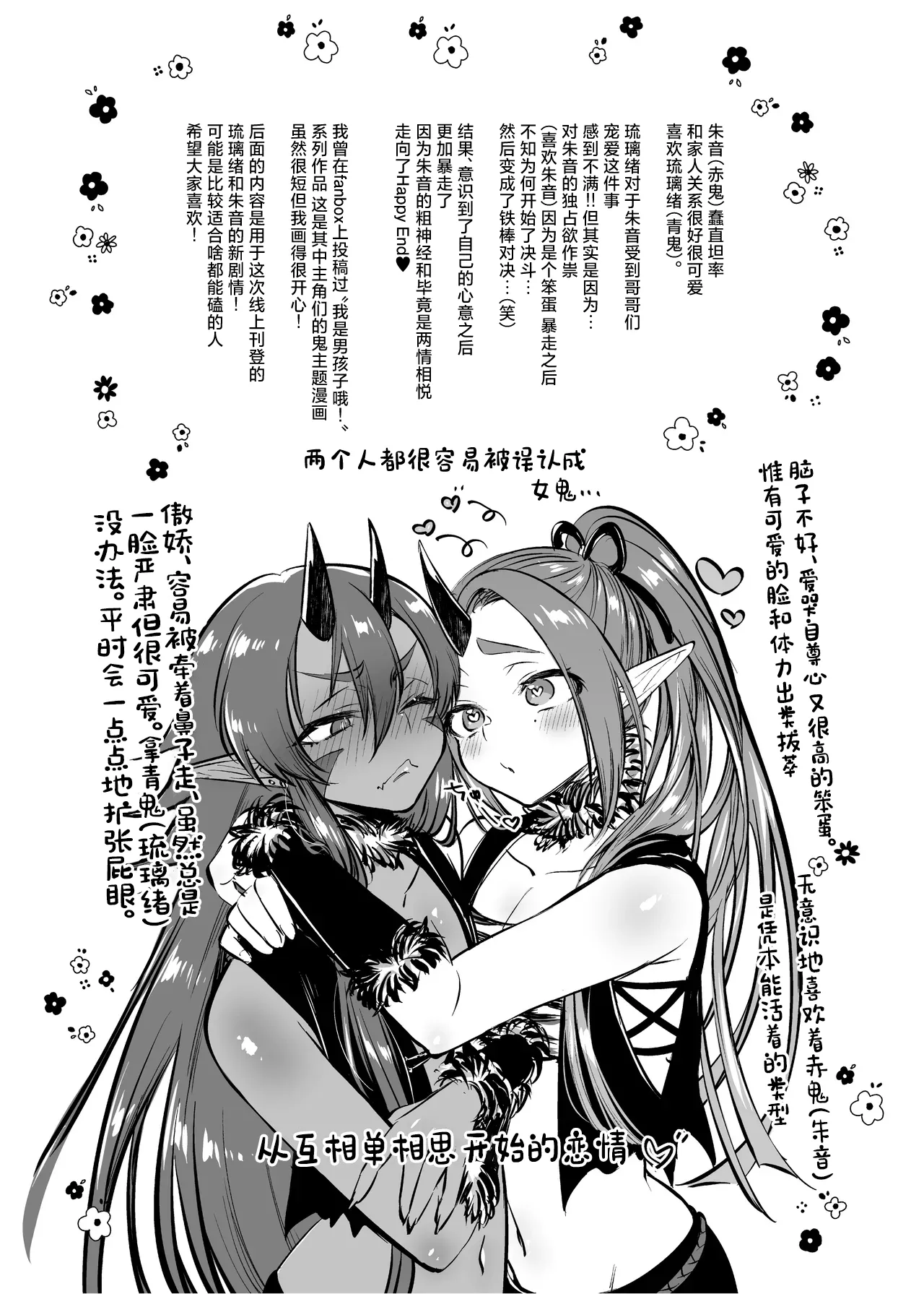 Rurio to Akane - Page 16