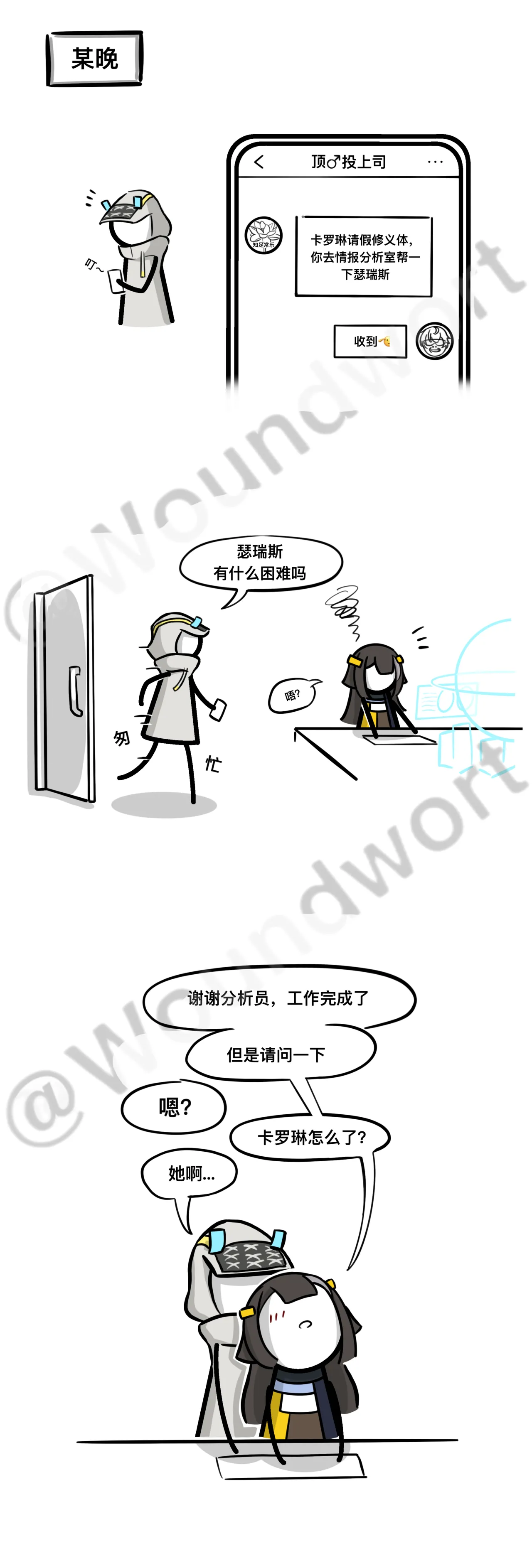 火柴尘白1-10 - Page 11