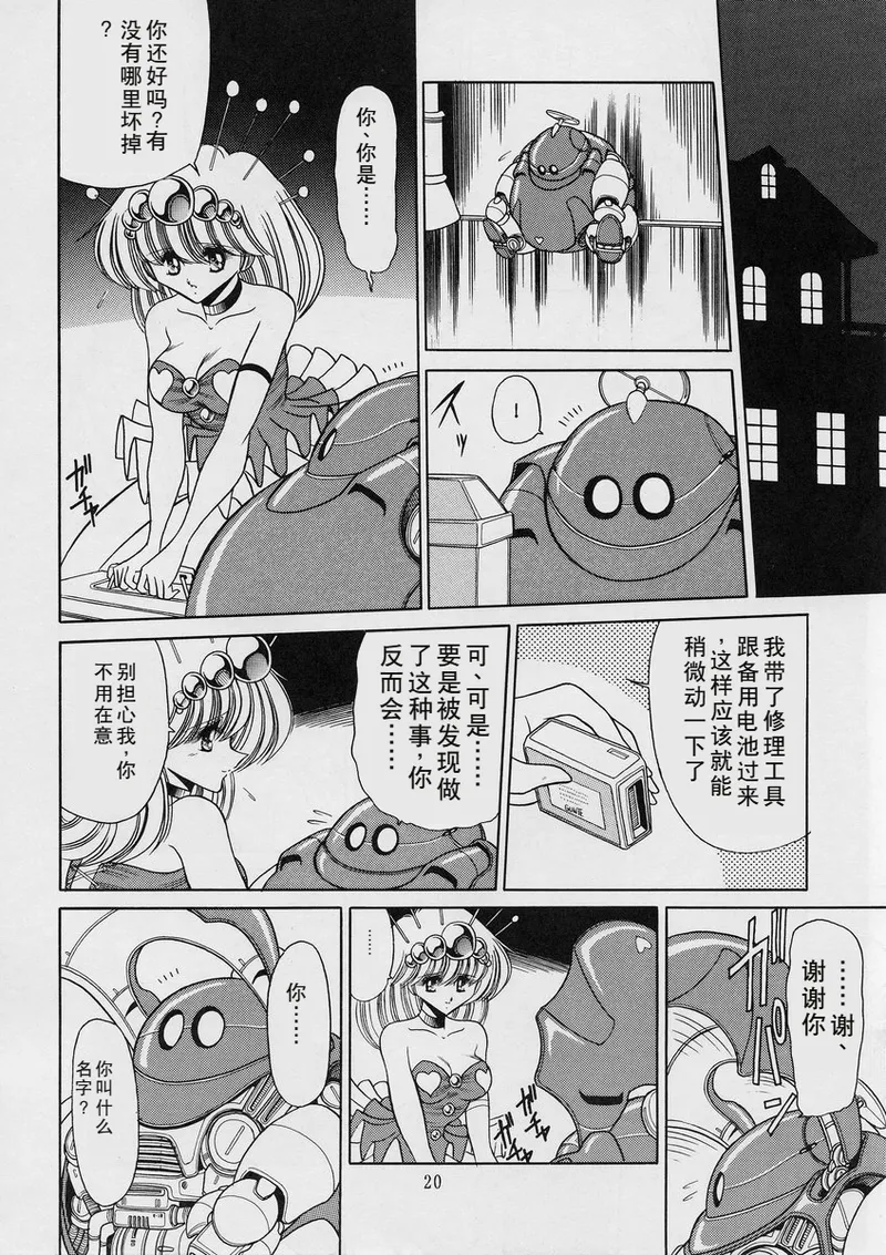 ROBIN - Page 20