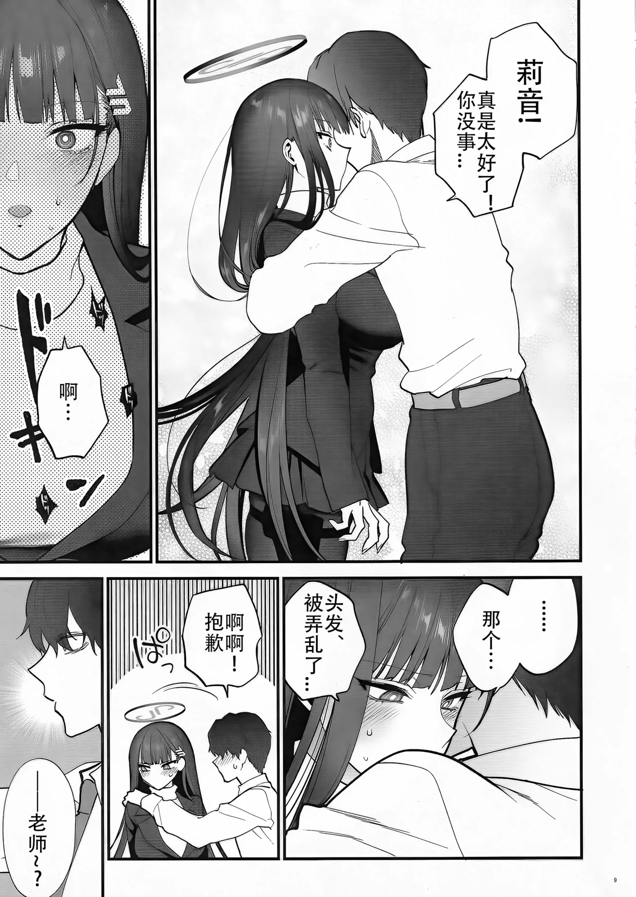 Oshioki no Jikan - Punishment time | 莉音的惩罚时间 - Page 9