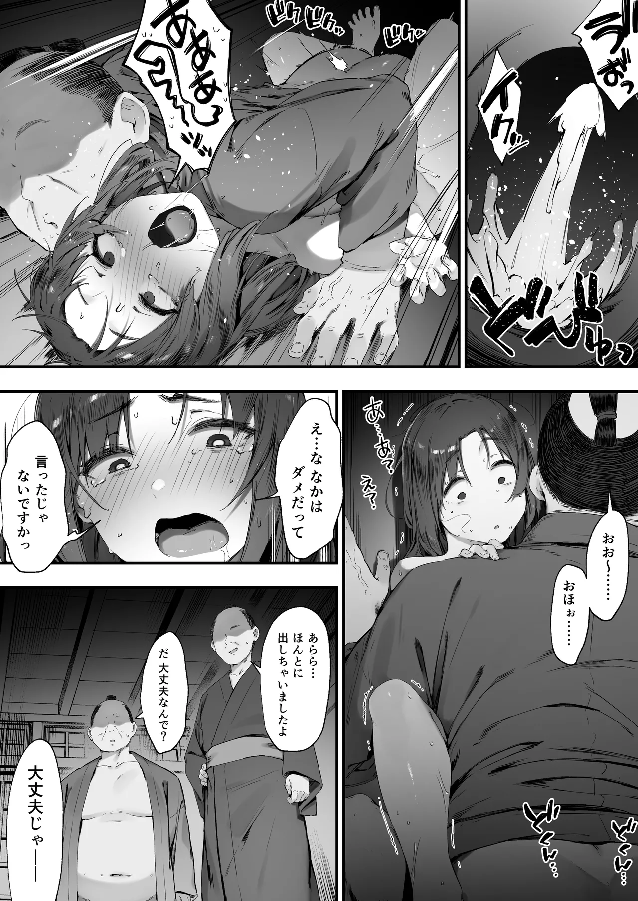 Nusumi no Taika - Page 27