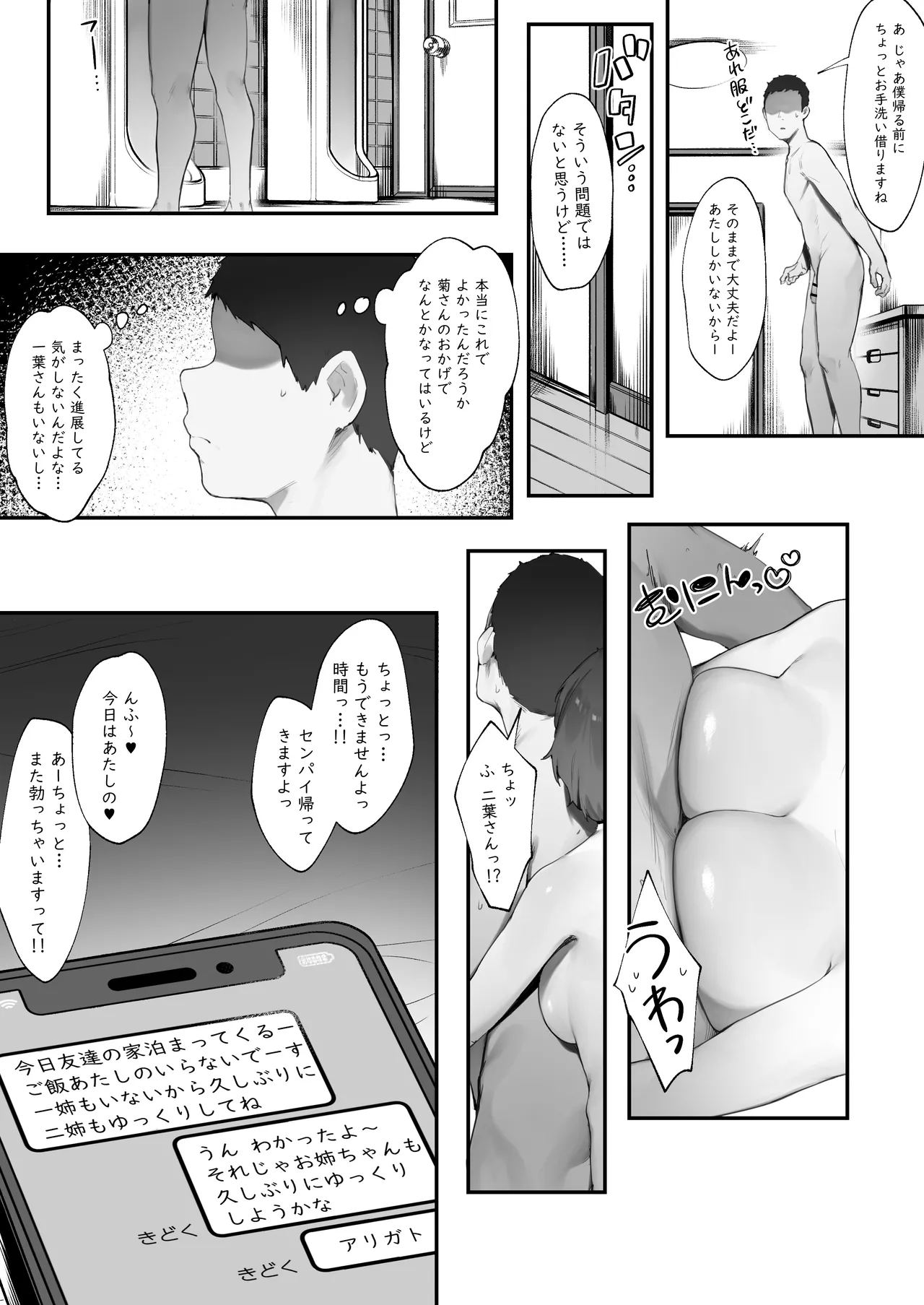 Futari no Oshigoto - Page 40