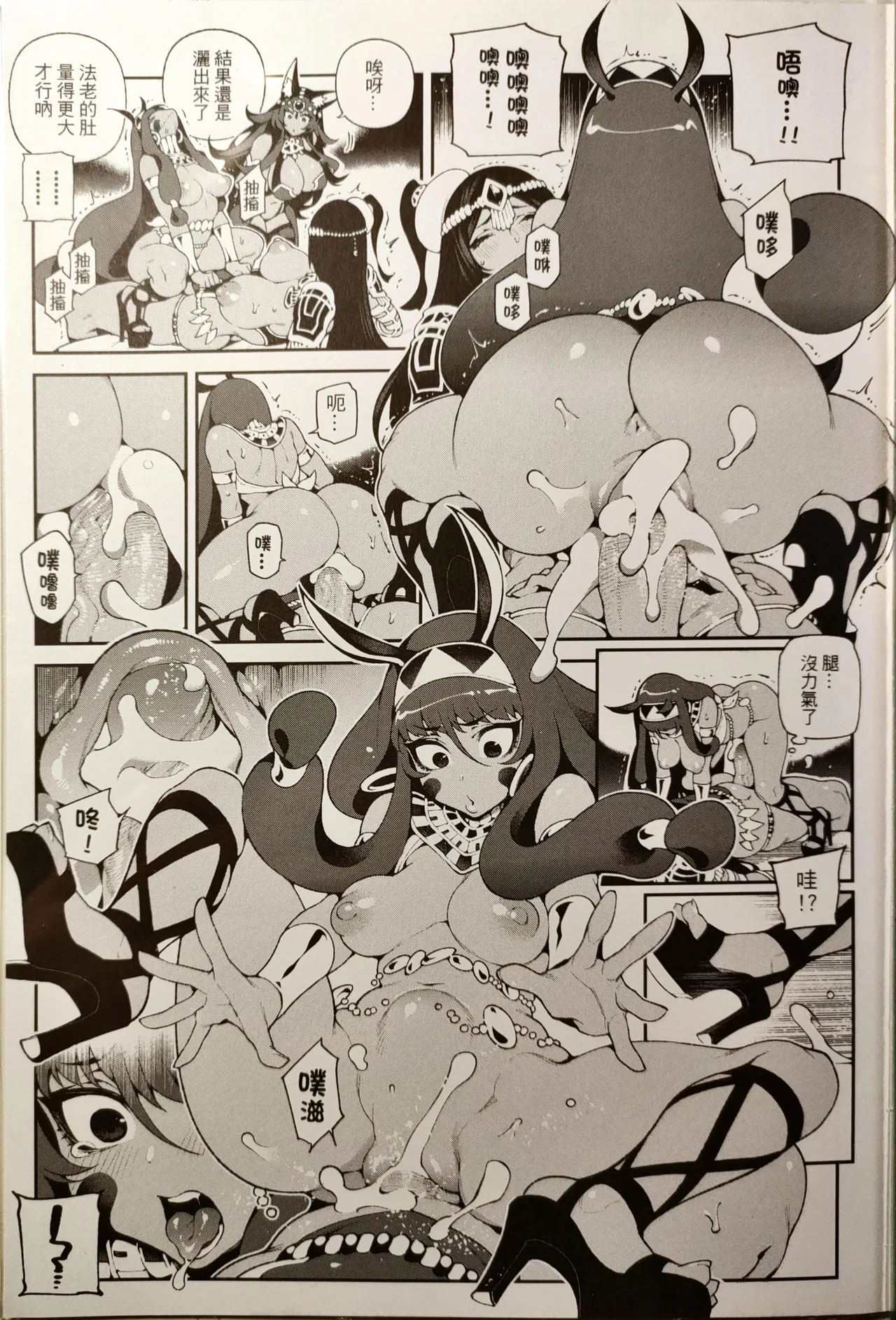 CHALDEA MANIA - Trio Brown - Page 10