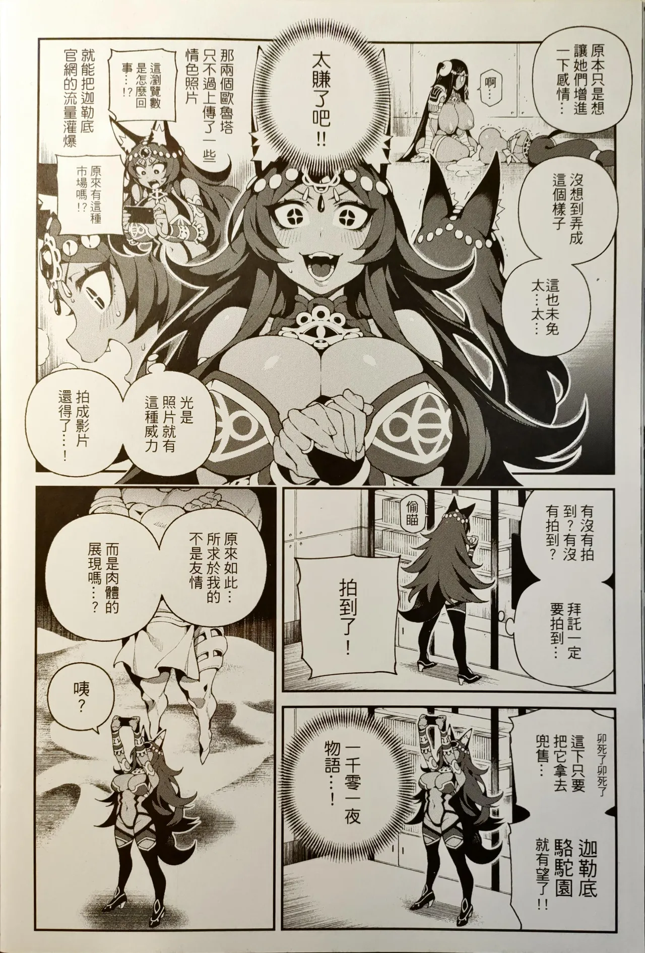 CHALDEA MANIA - Trio Brown - Page 13
