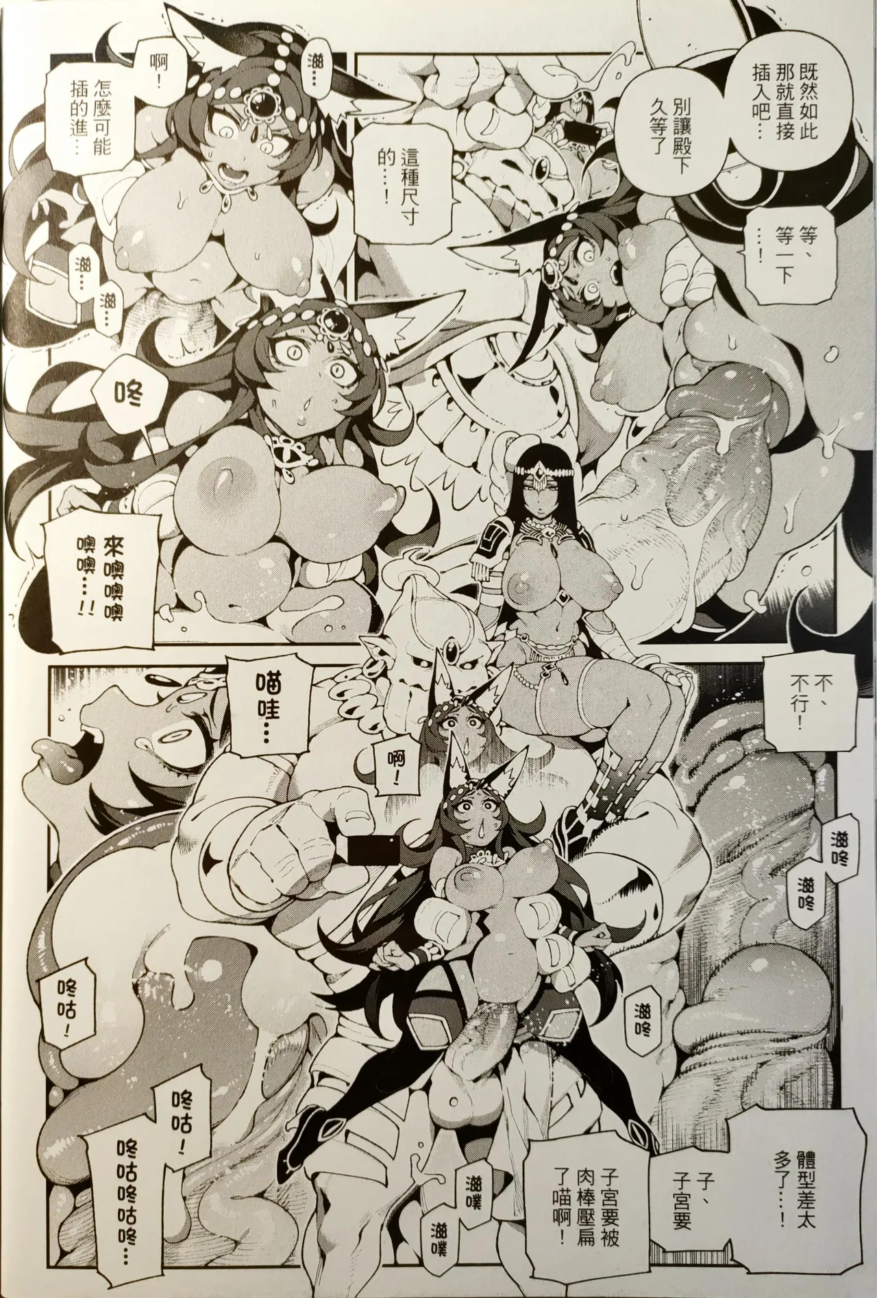 CHALDEA MANIA - Trio Brown - Page 15